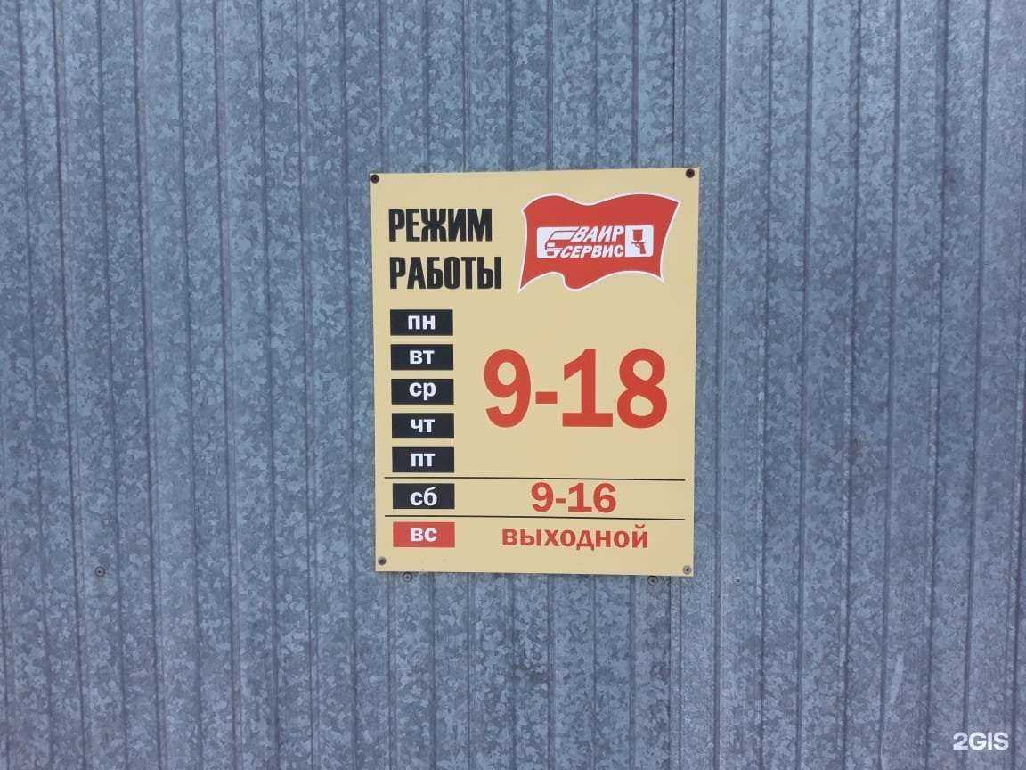 Отзывы на компанию Ваир-Сервис в Волжске c фото