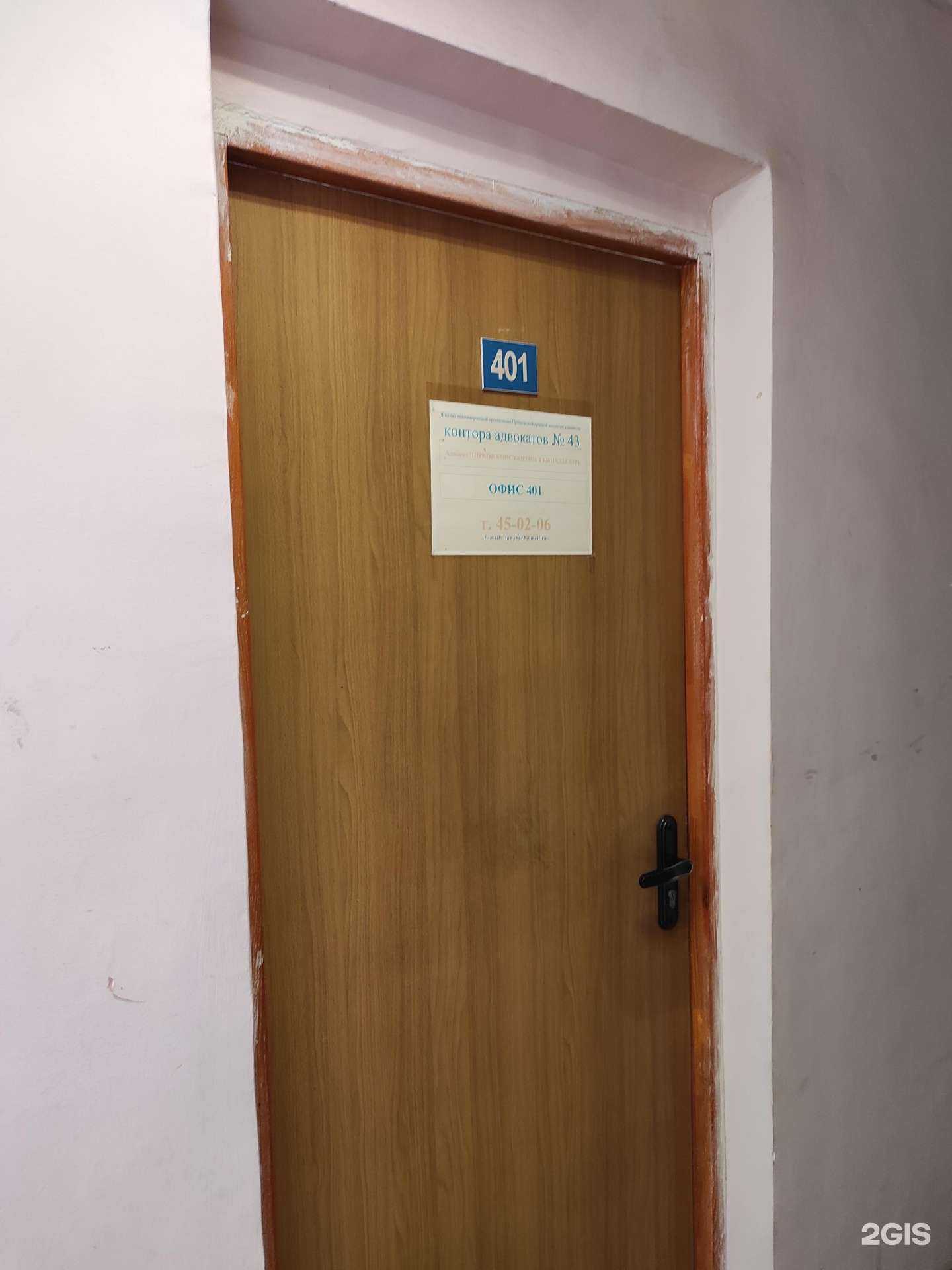 Отзывы на компанию Коллегия адвокатов №43 в г. Владивосток c фото