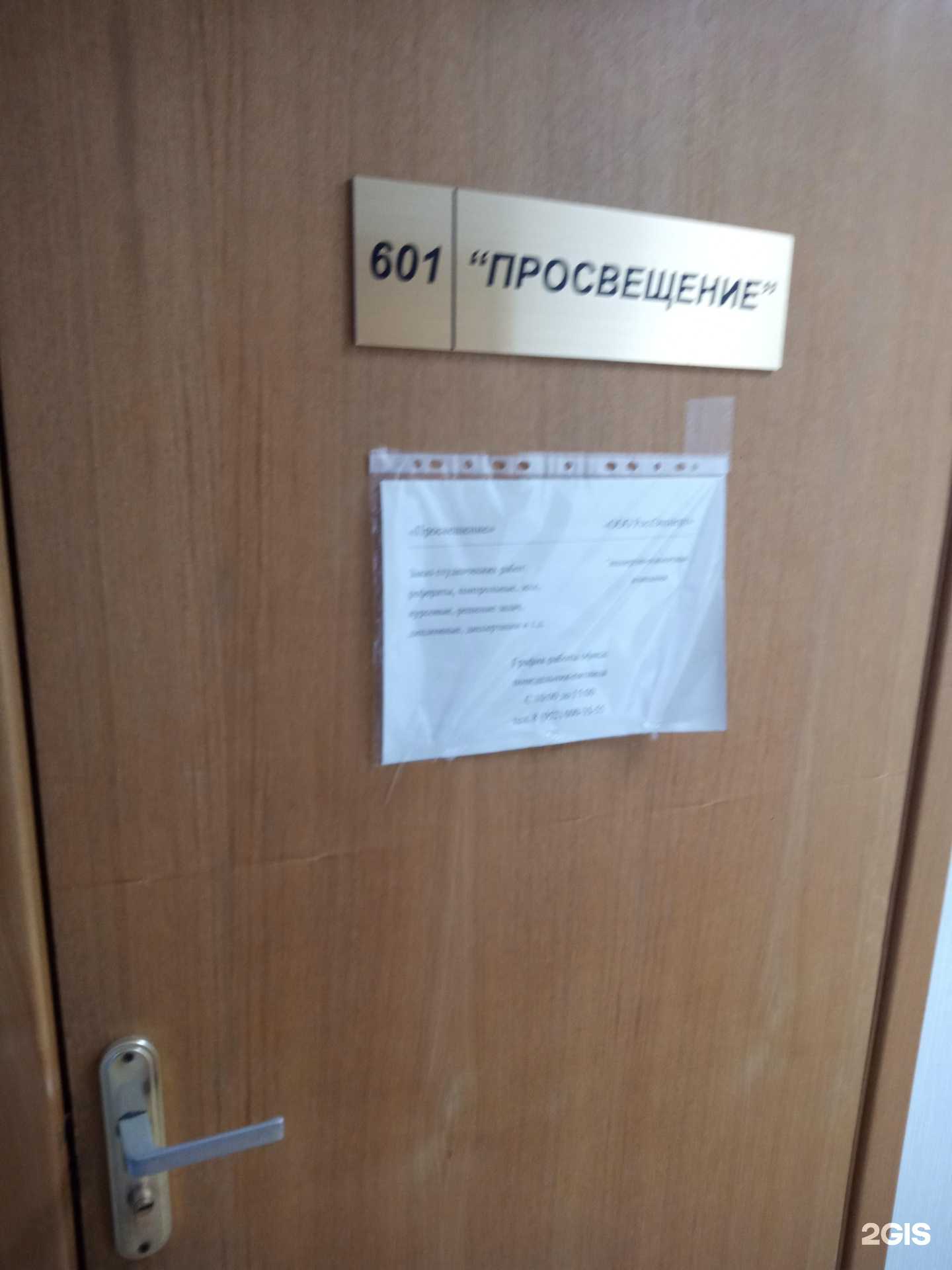 Отзывы на компанию Просвещение в г. Ростов-на-Дону c фото