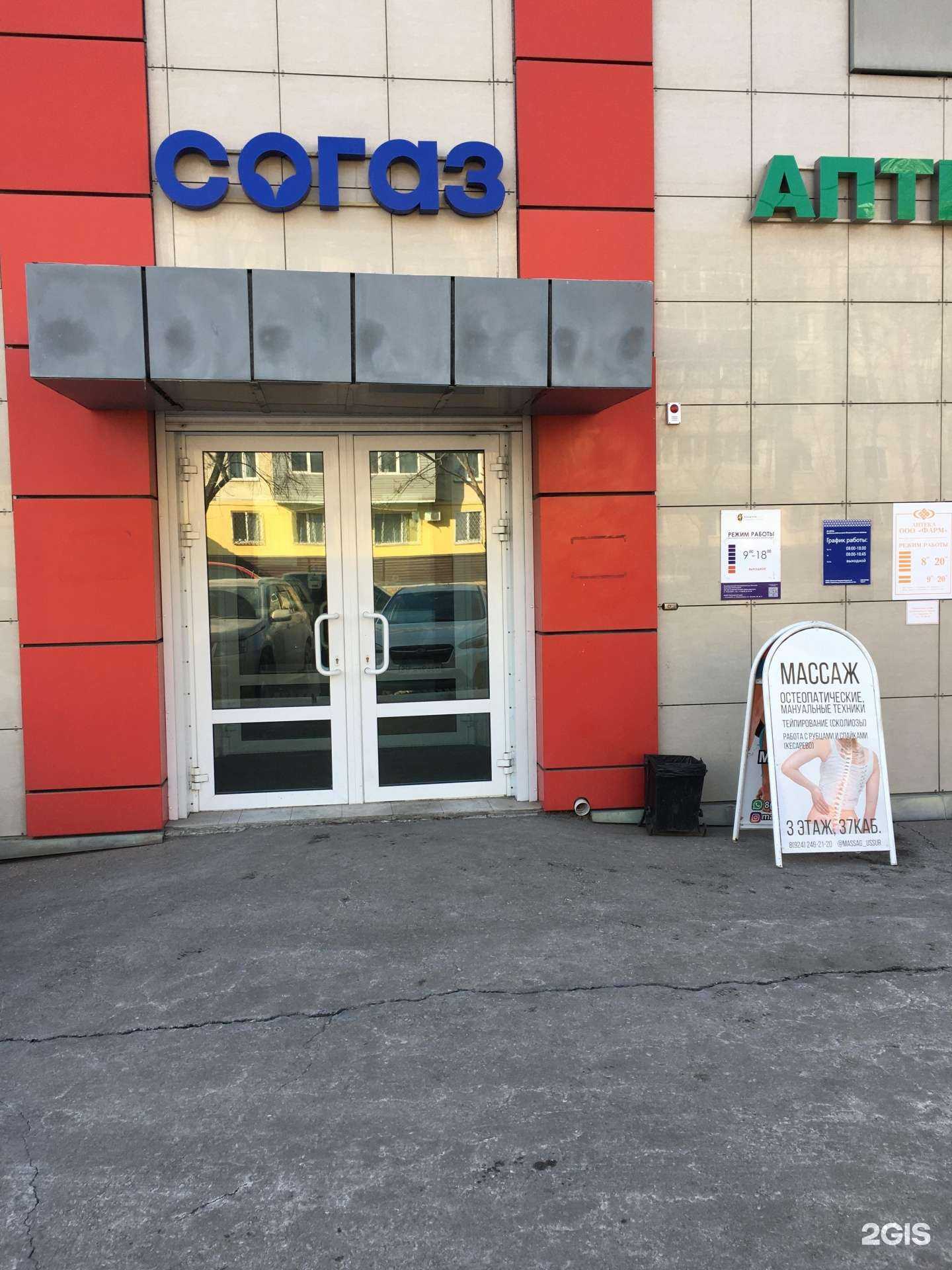 Отзывы на компанию Согаз в Уссурийске c фото