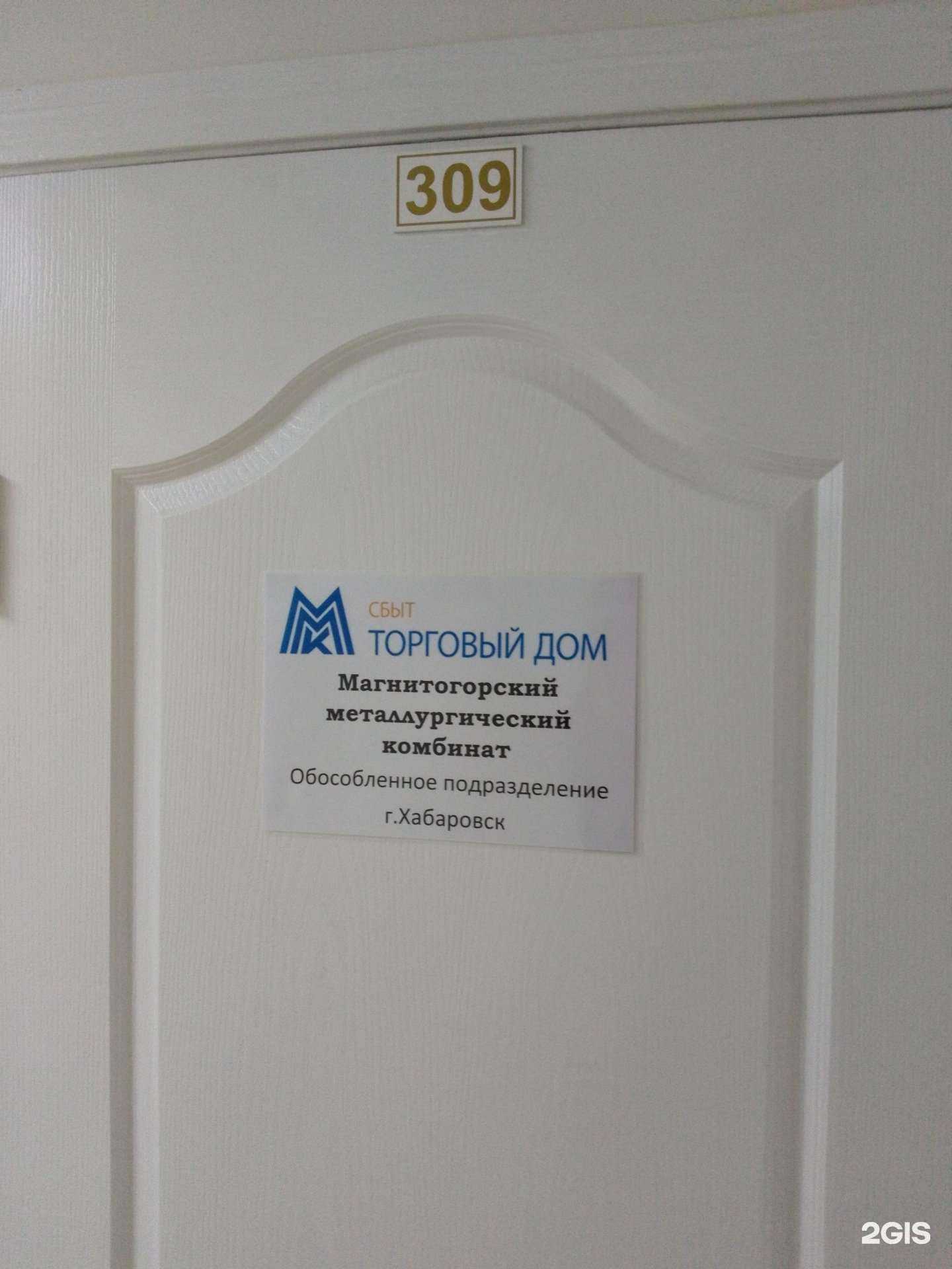 Отзывы на компанию Торговый дом ММК в Хабаровске c фото