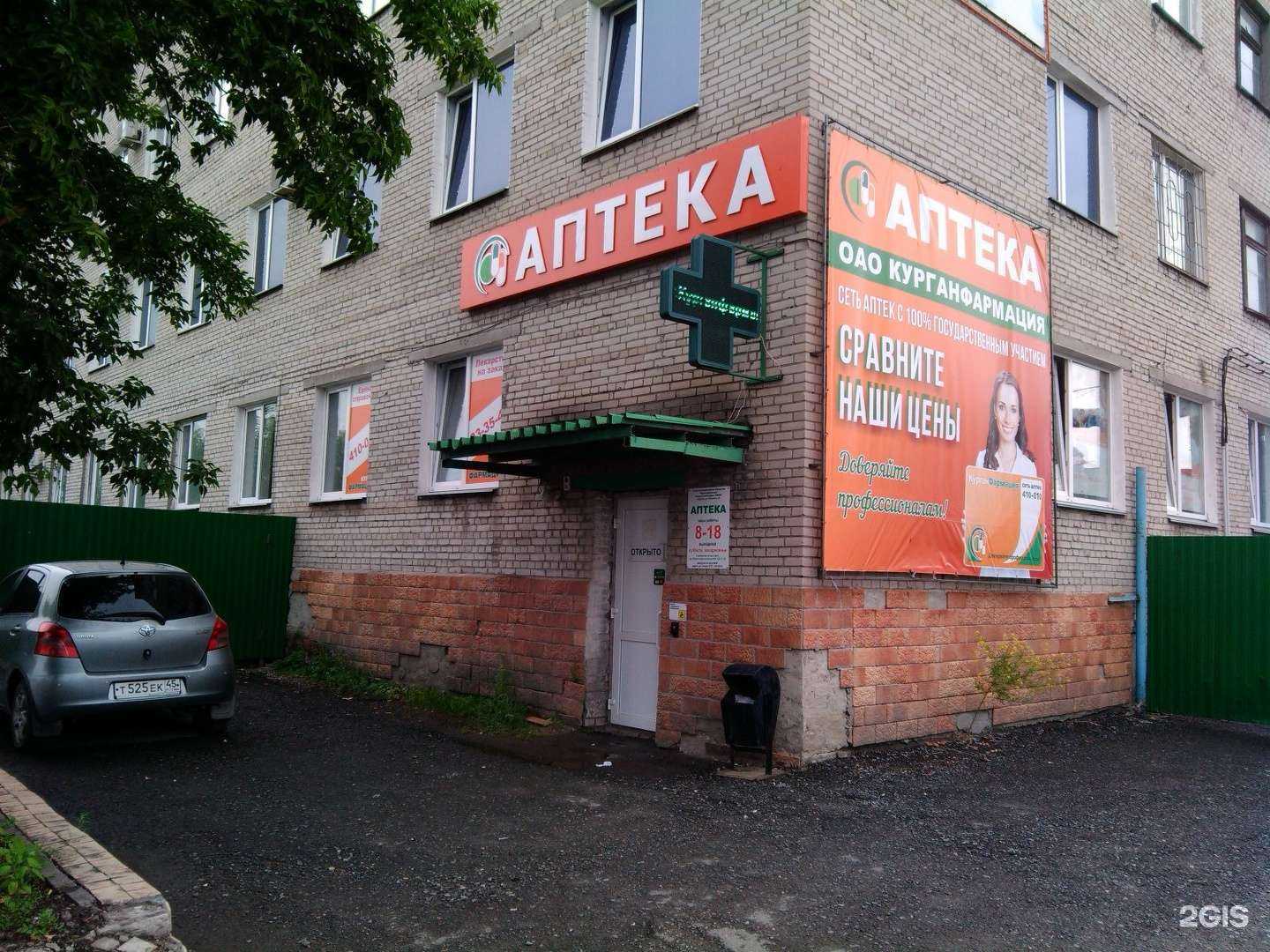 Отзывы на компанию Курганфармация в Кургане c фото