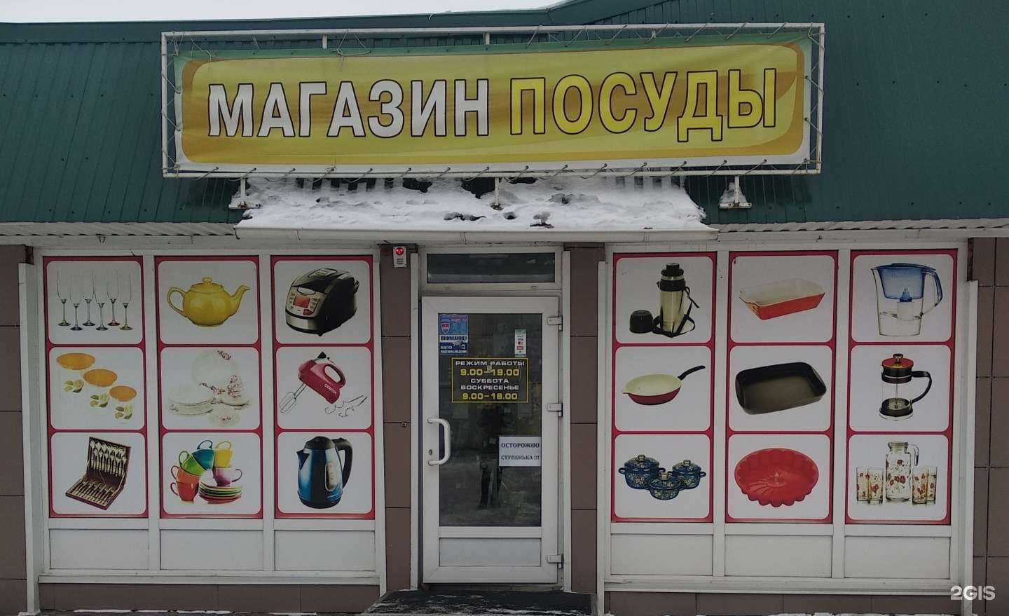 Отзывы на компанию Посудная лавка в Минусинске c фото