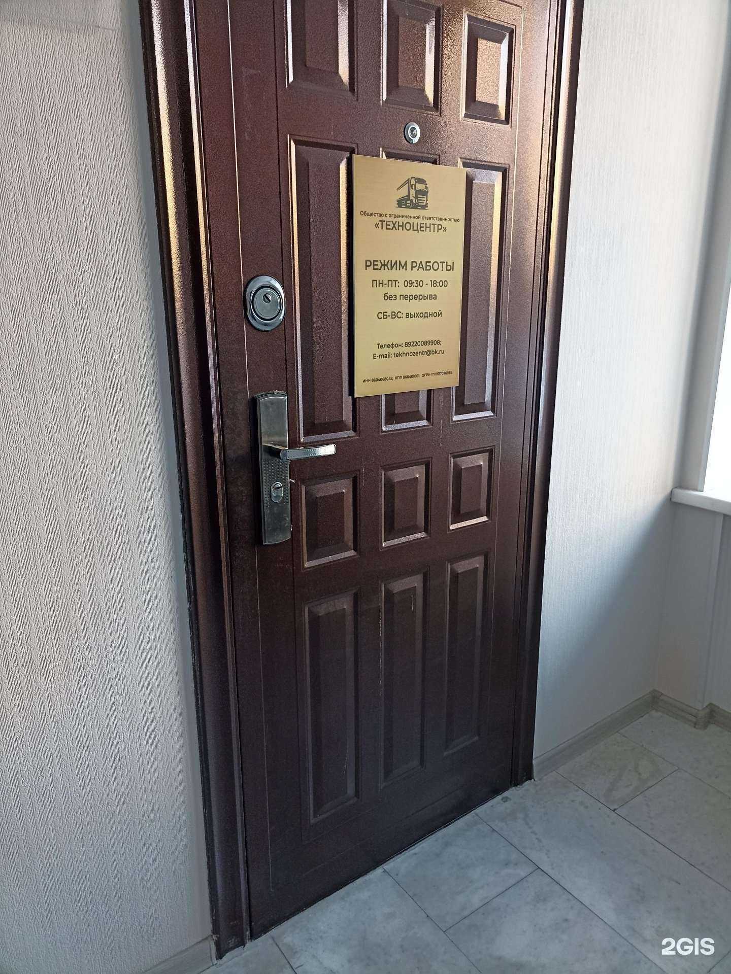 Отзывы на компанию Техноцентр в г. Тюмень c фото