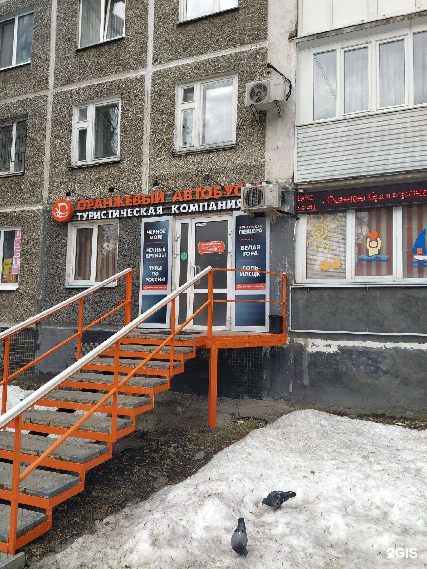 Отзывы на компанию Оранжевый автобус в г. Пермь c фото