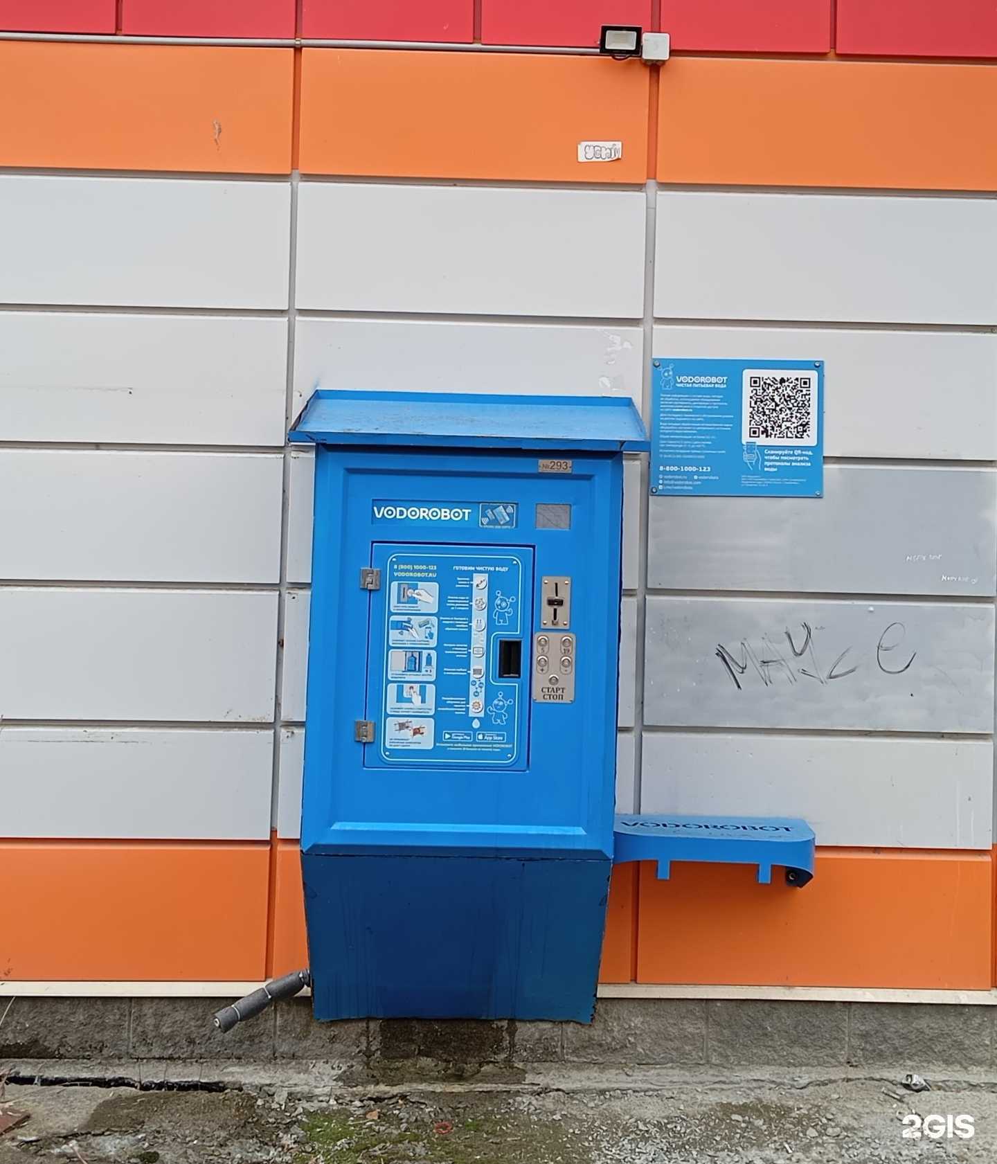 Отзывы на компанию Vodorobot в Екатеринбурге c фото