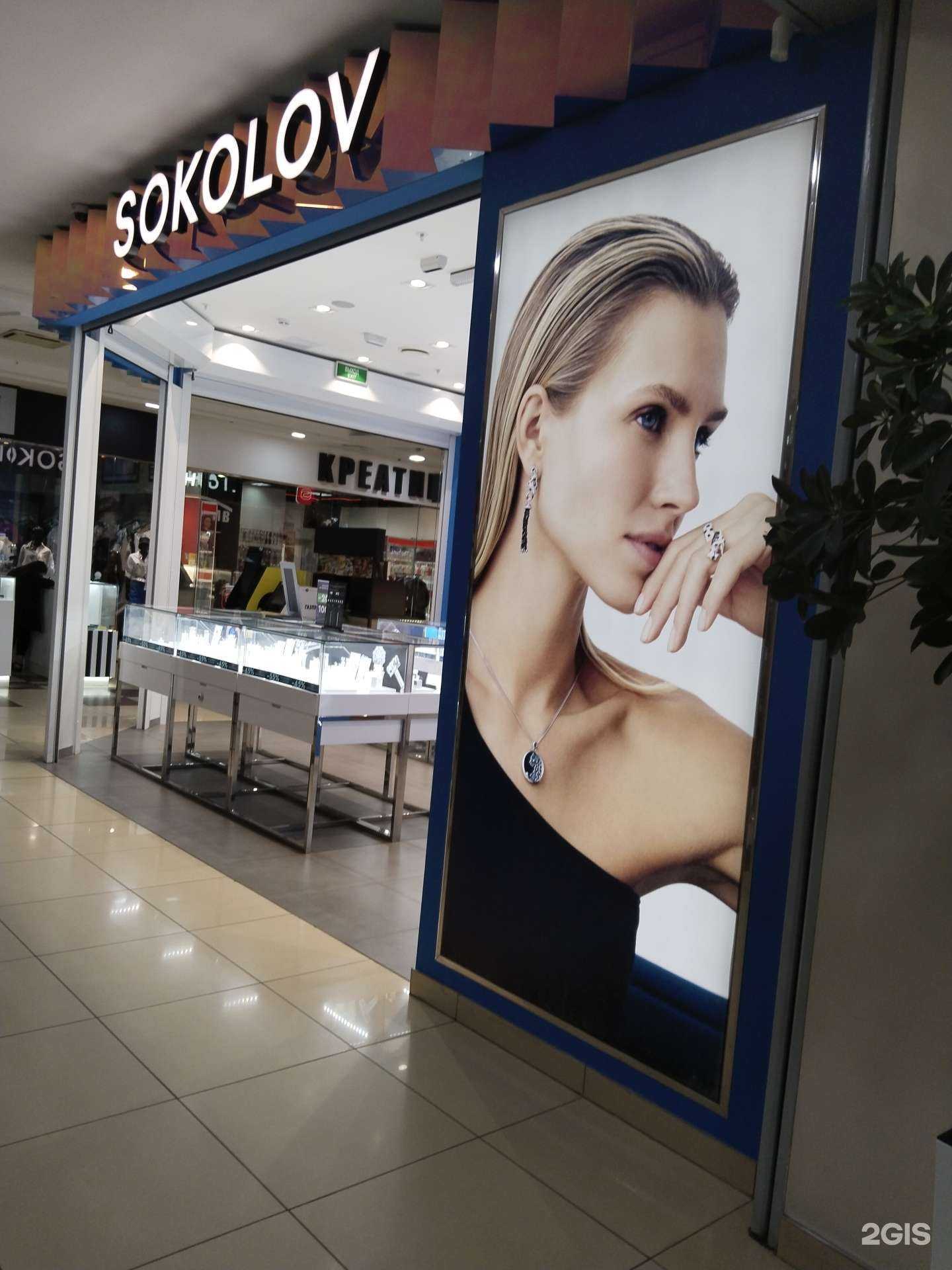 Отзывы на компанию SOKOLOV в г. Липецк c фото