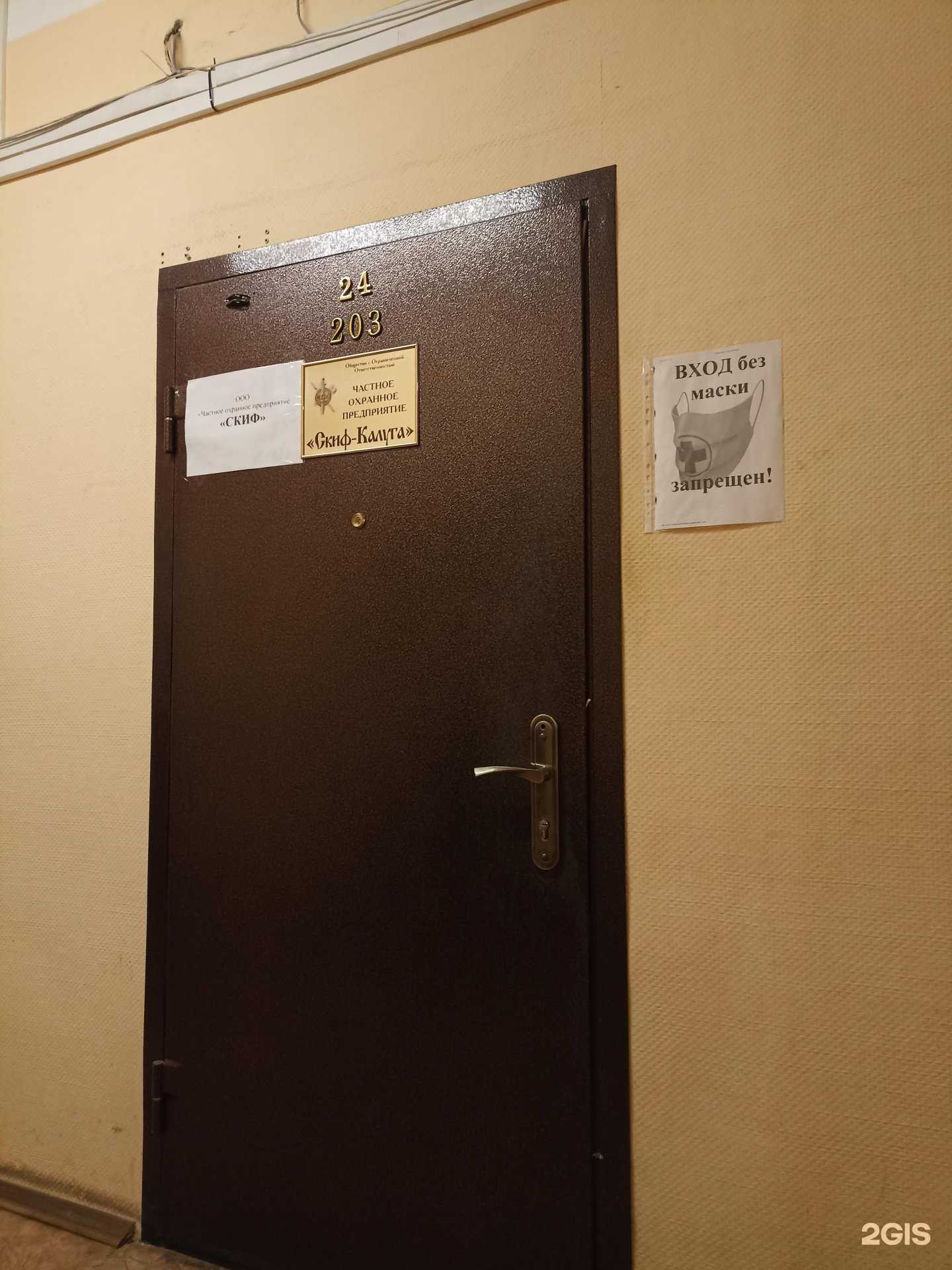 Отзывы на компанию Скиф-Калуга в г. Калуга c фото