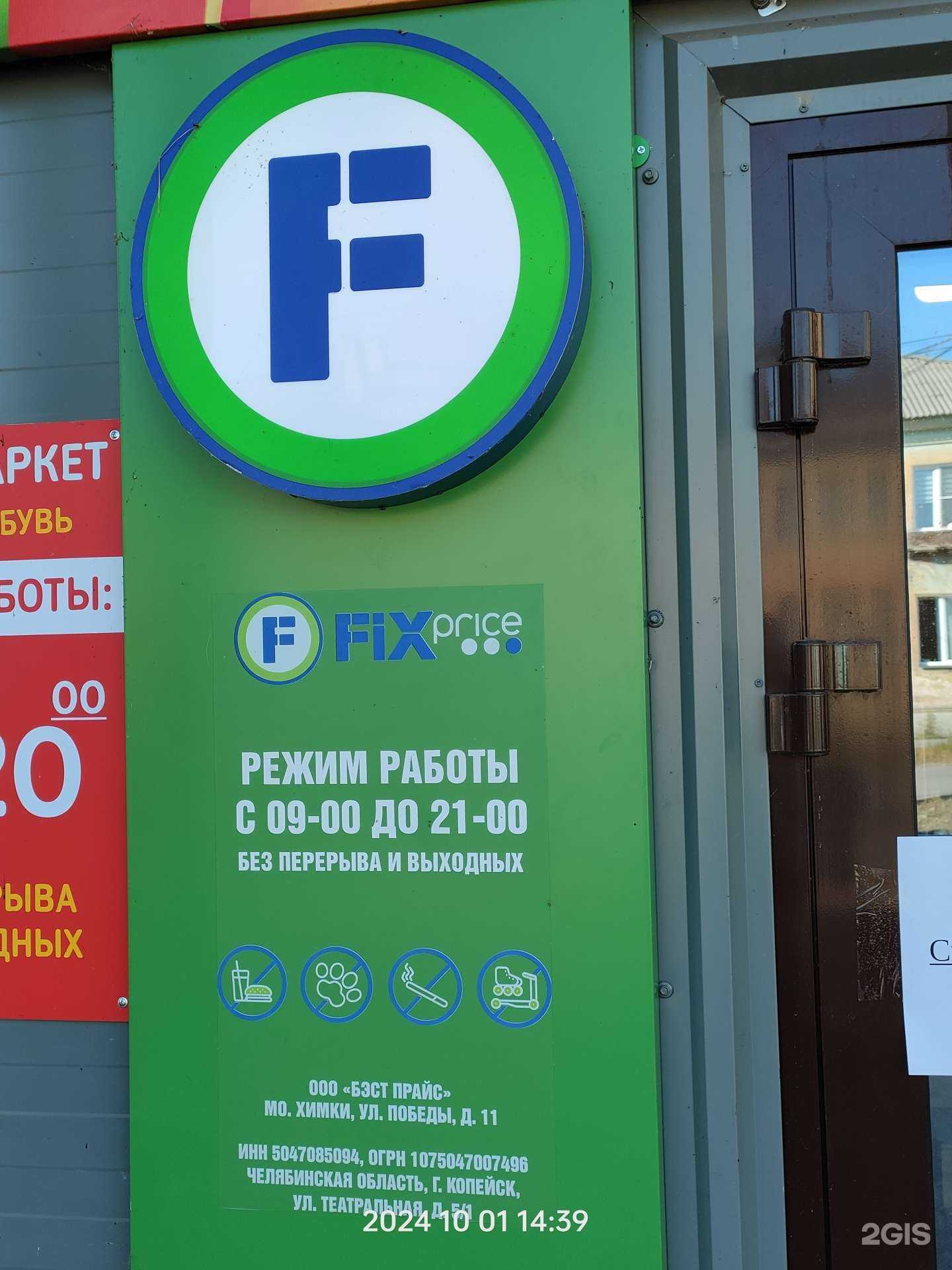 Отзывы на компанию Fix Price в г. Копейск c фото