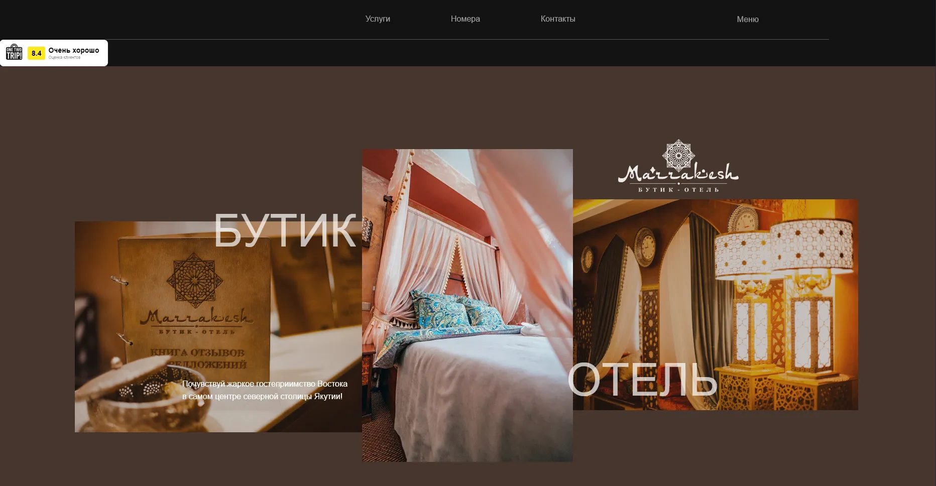 Отзывы на компанию Марракеш в г. Якутск c фото