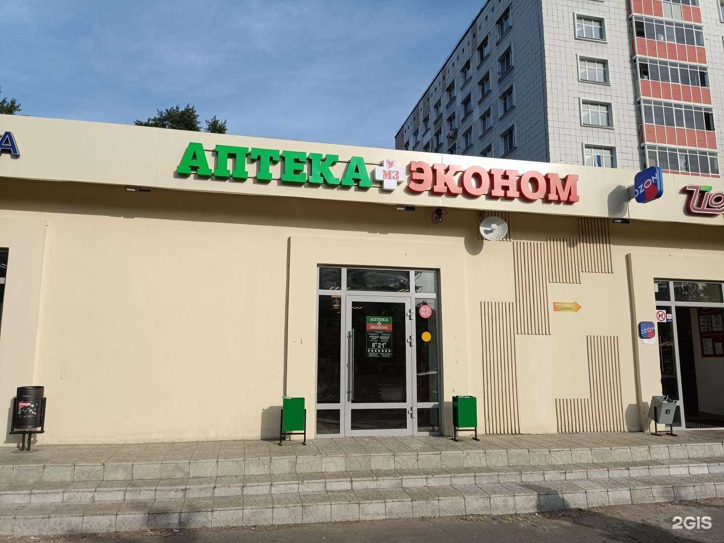 Отзывы на компанию Аптека Эконом в Казани c фото