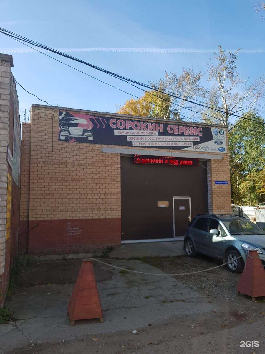 Отзывы на компанию Сорокинсервис в Перми c фото - фотография 2 из 2