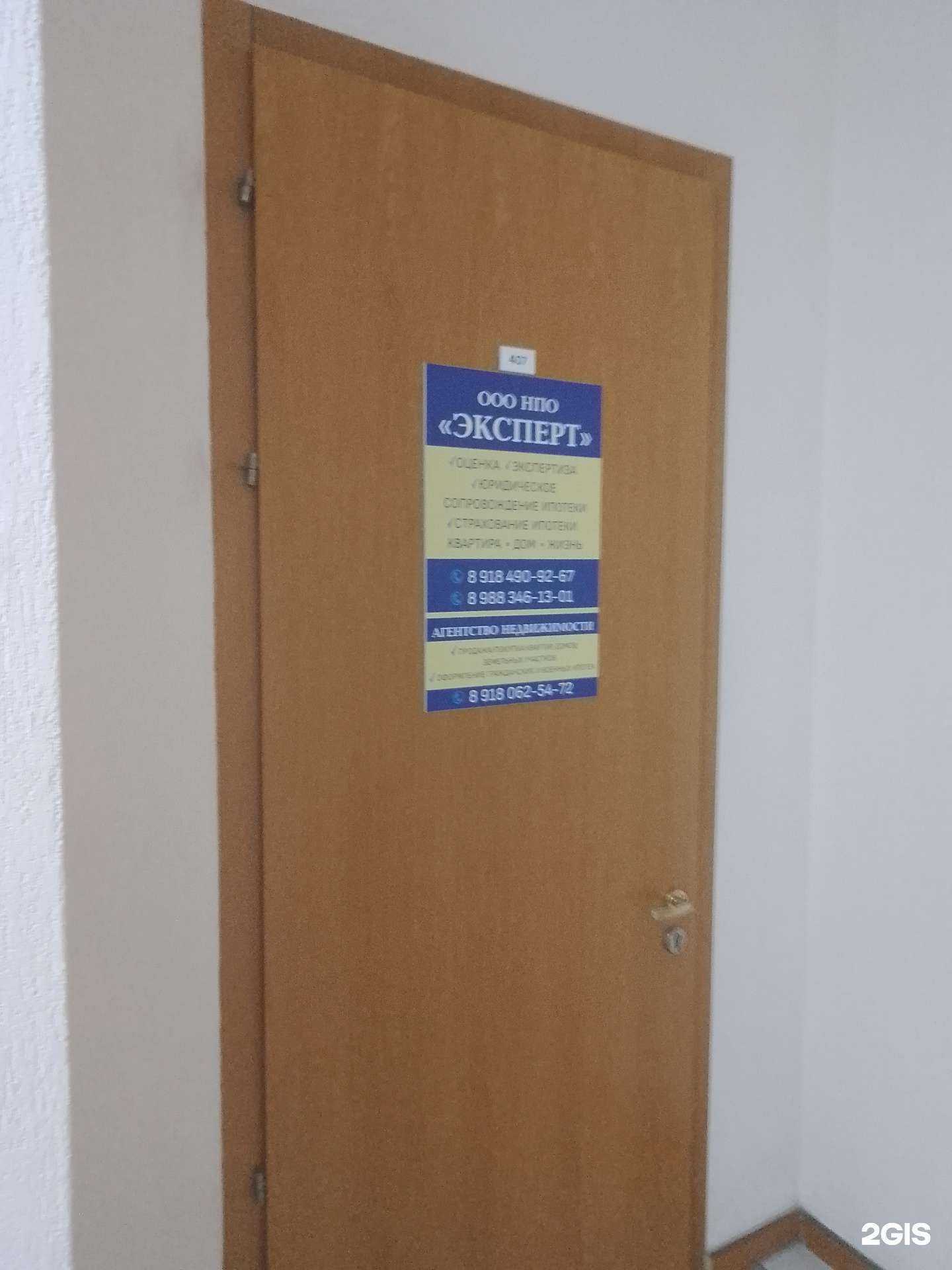 Отзывы на компанию Независимая профессиональная оценка Эксперт в г. Новороссийск c фото