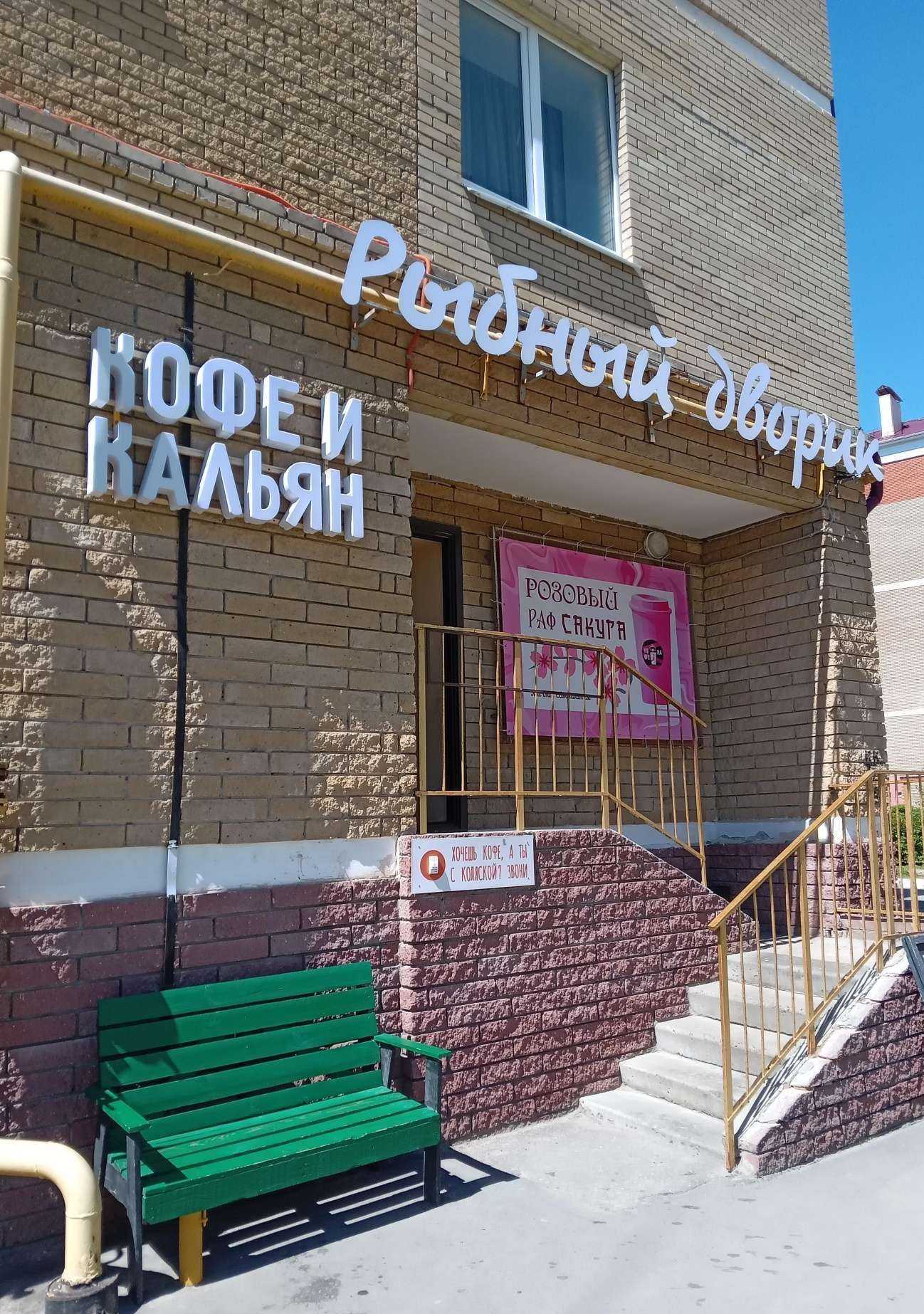 Отзывы на компанию Рыбный дворик в г. Чебоксары c фото