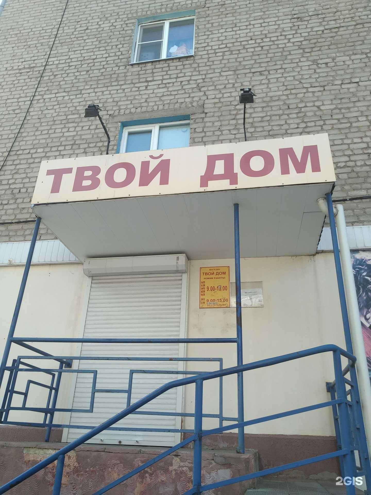 Отзывы на компанию Твой дом в Елеце c фото