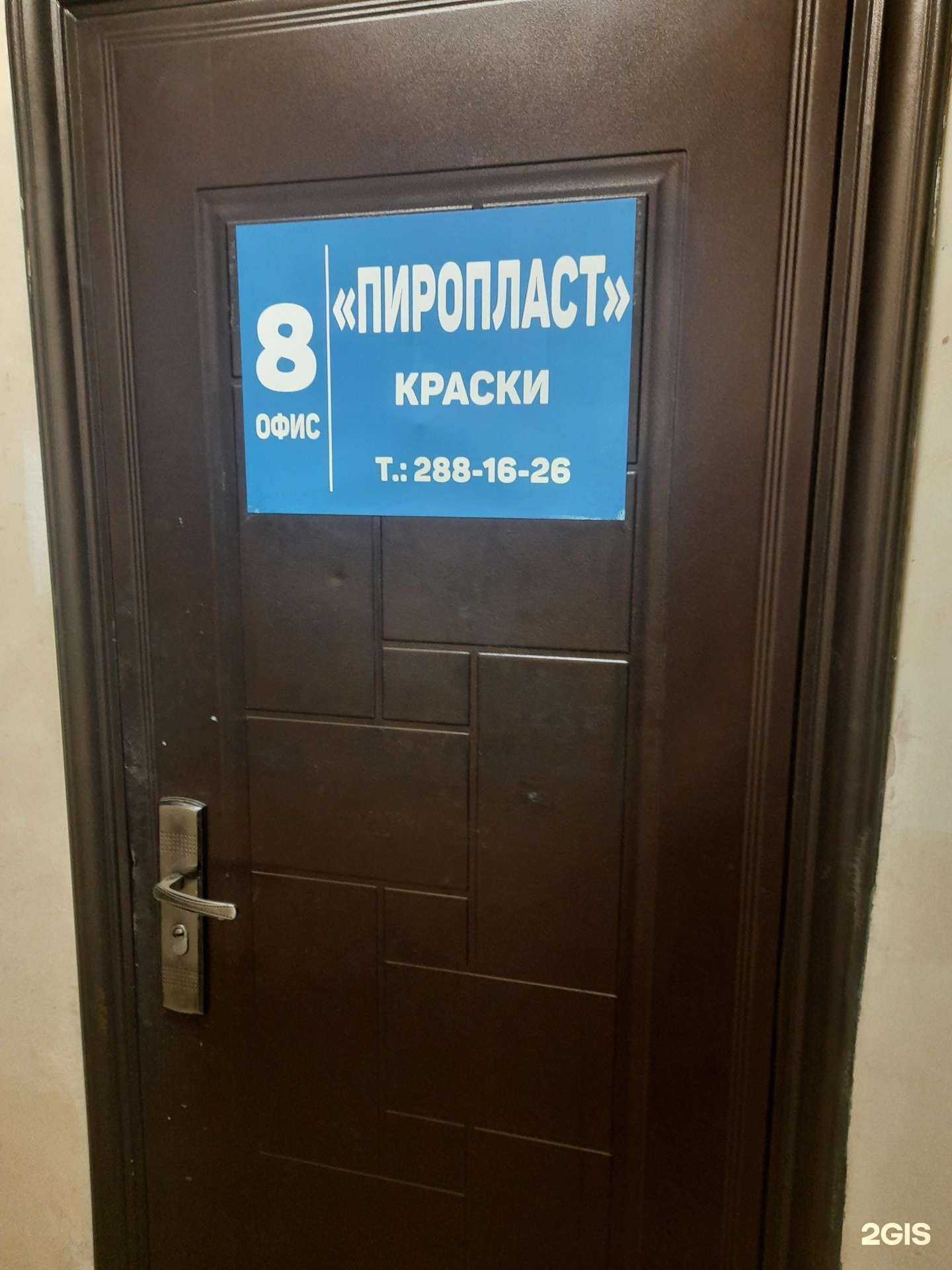 Отзывы на компанию Пиропласт в Новосибирске c фото