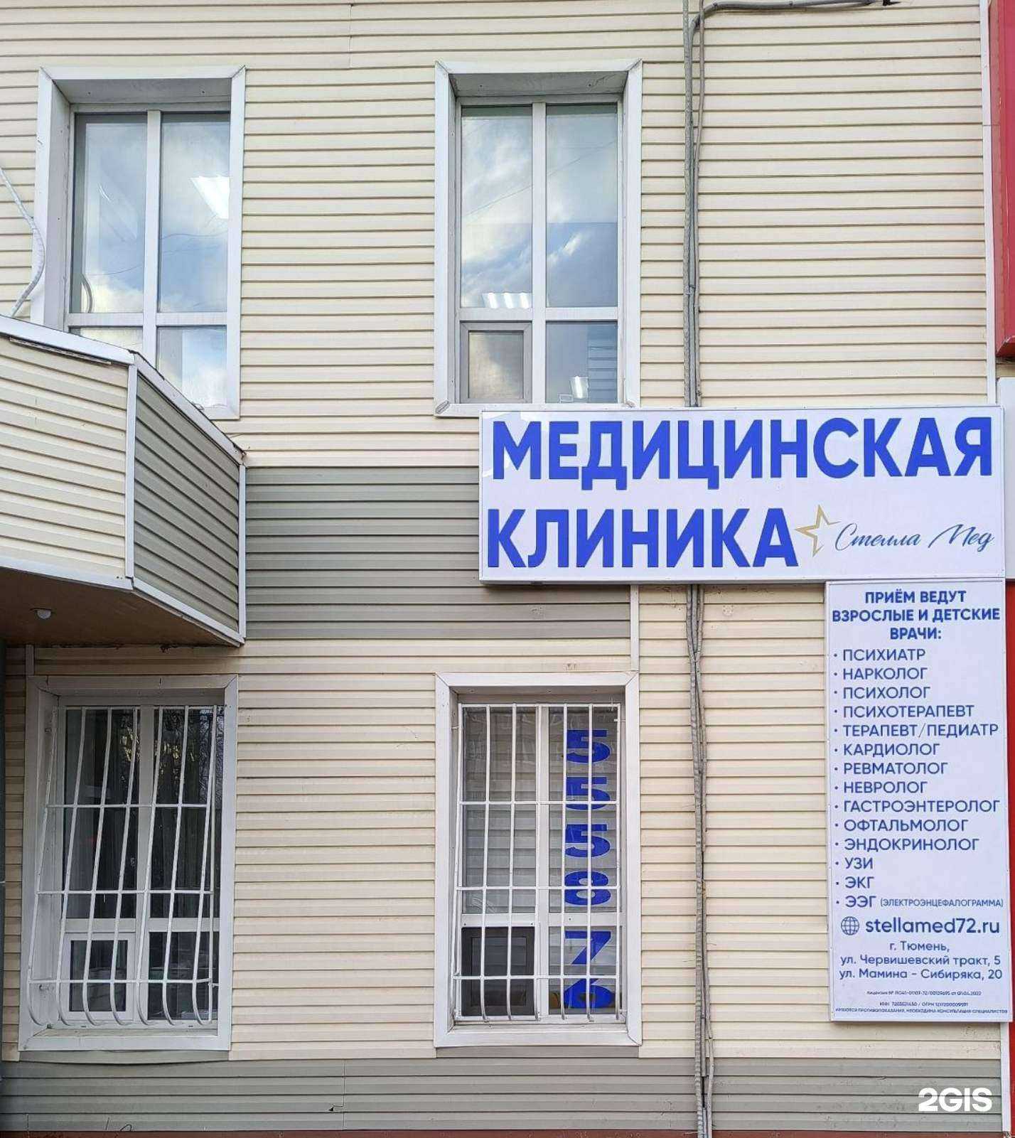 Отзывы на компанию Стелла мед в Тюмени c фото