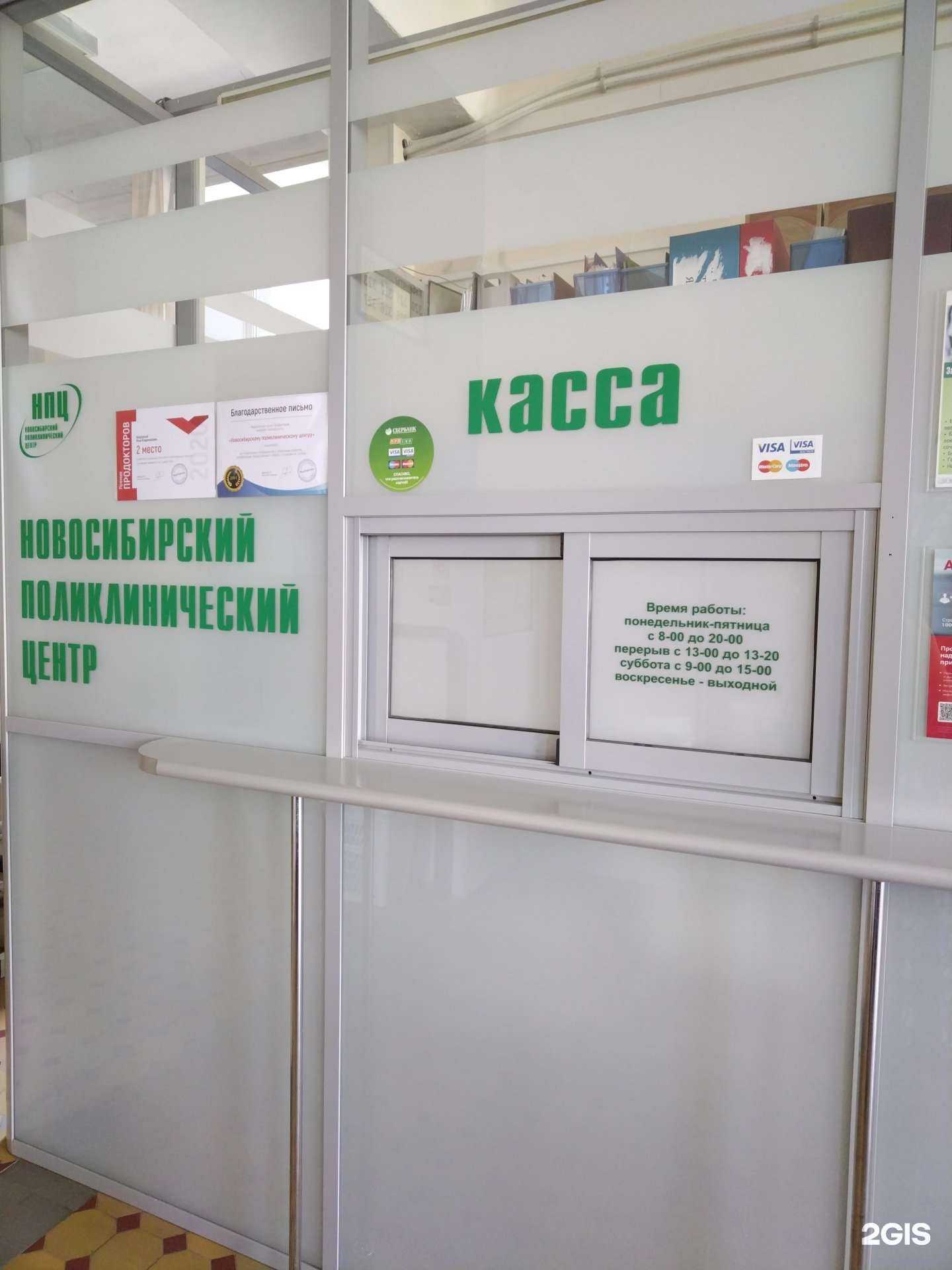Отзывы на компанию Новосибирский поликлинический центр в Новосибирске c фото