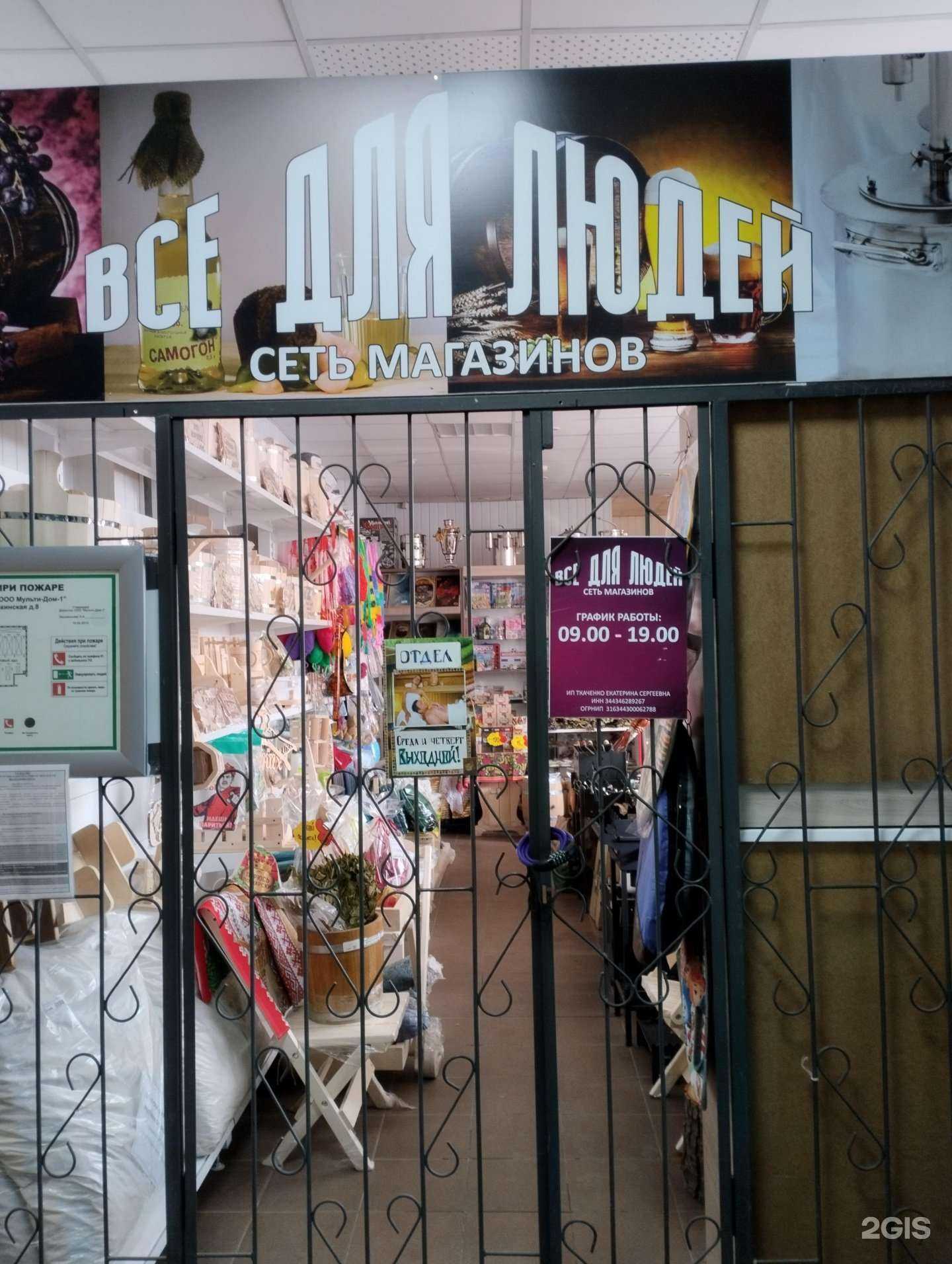 Отзывы на компанию Все для людей в г. Волгоград c фото