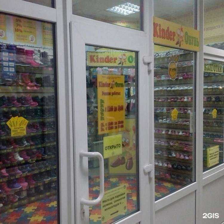Отзывы на компанию КиндерОбувь в г. Белгород c фото