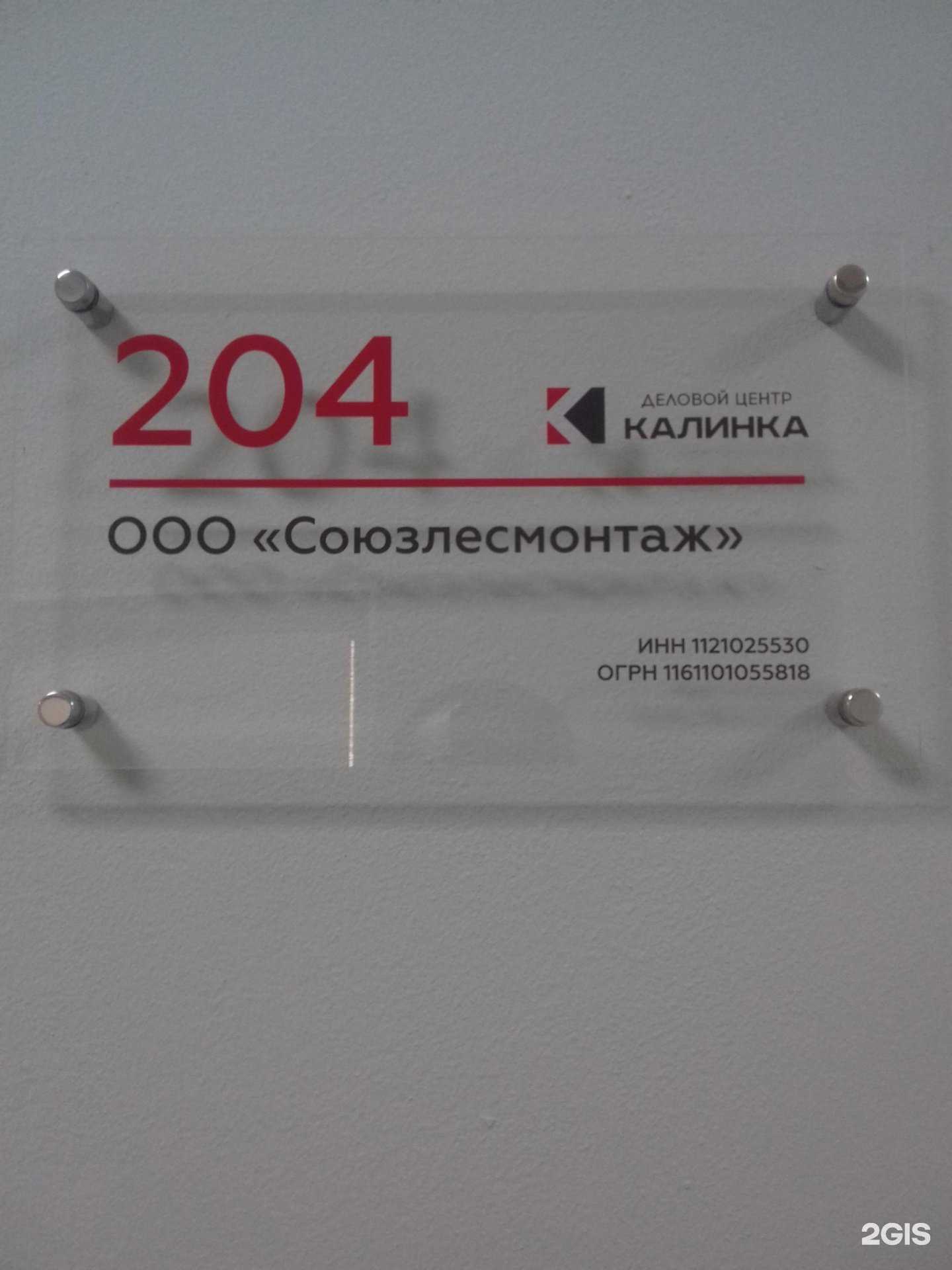 Отзывы на компанию Союзлесмонтаж в Сыктывкаре c фото