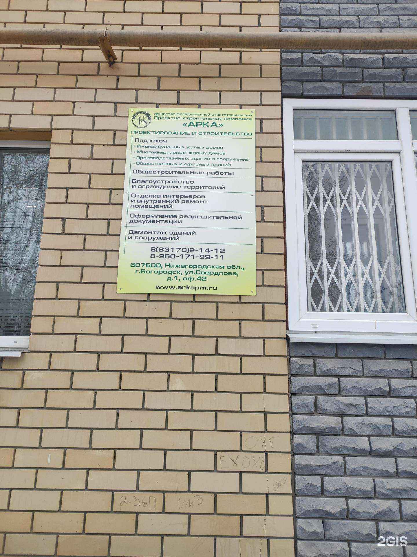 Отзывы на компанию Арка в Богородске c фото
