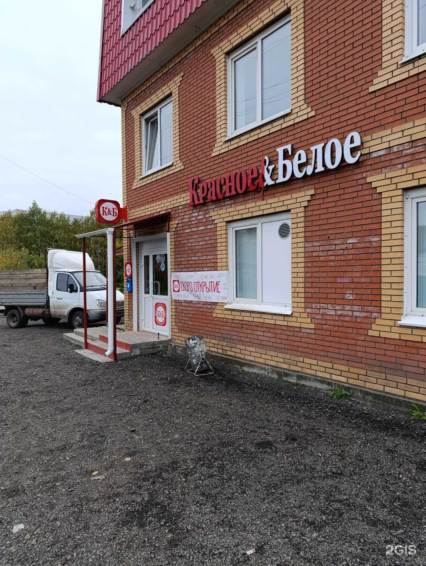 Отзывы на компанию Красное&Белое в г. Томск c фото