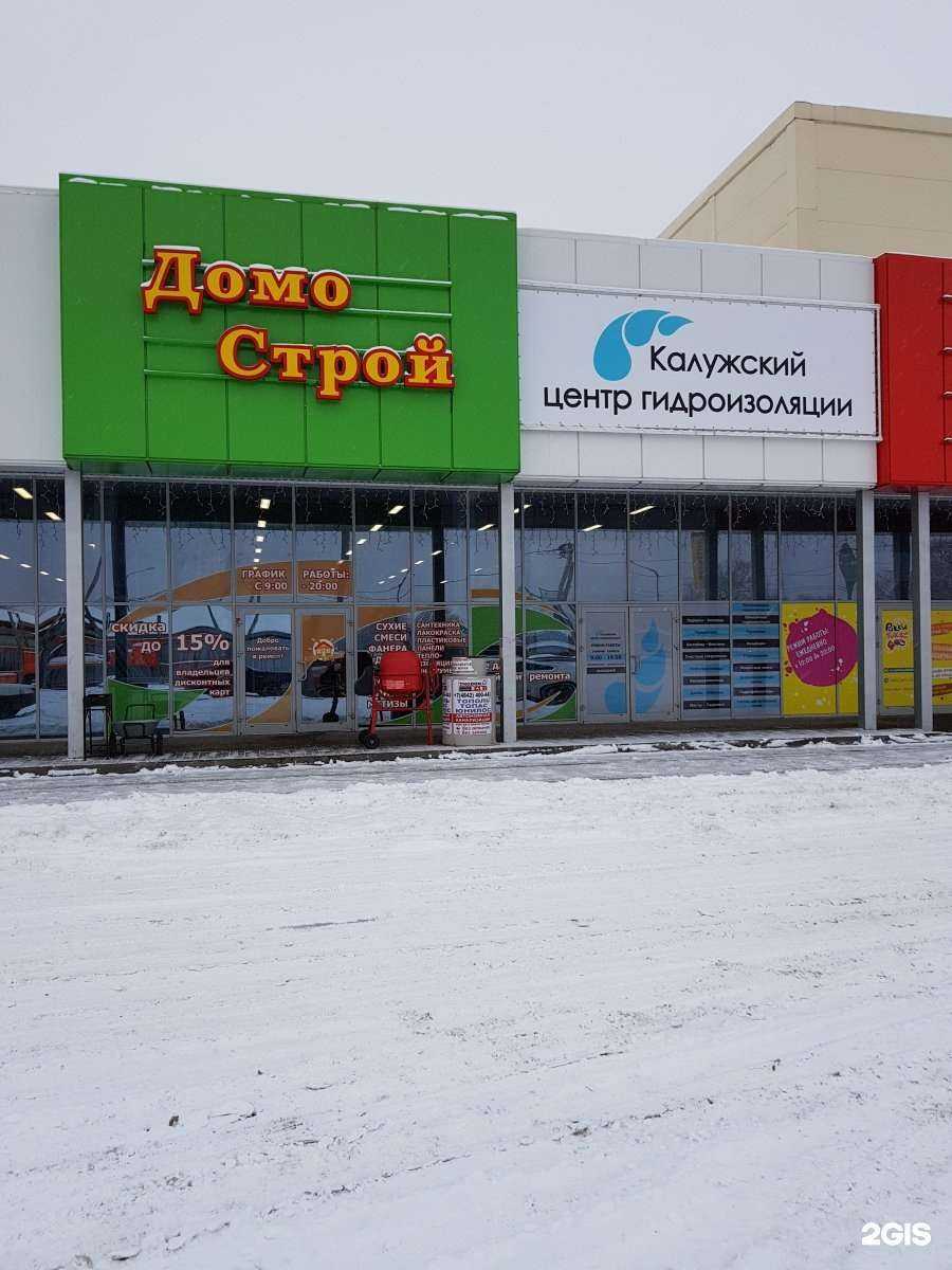 Отзывы на компанию Домострой в г. Калуга c фото