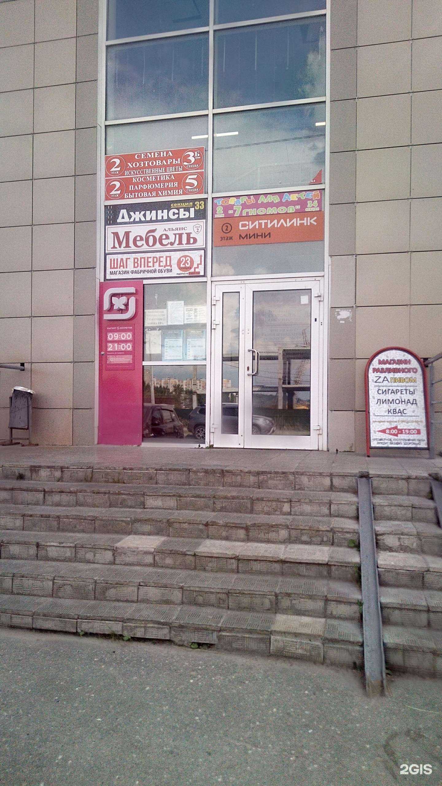 Отзывы на компанию Магнит Косметик в г. Владимир c фото