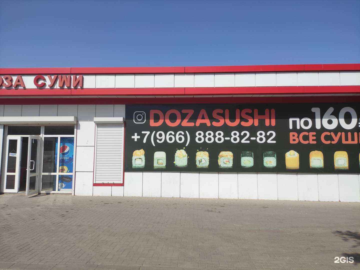 Отзывы на компанию Doza sushi в Грозном c фото