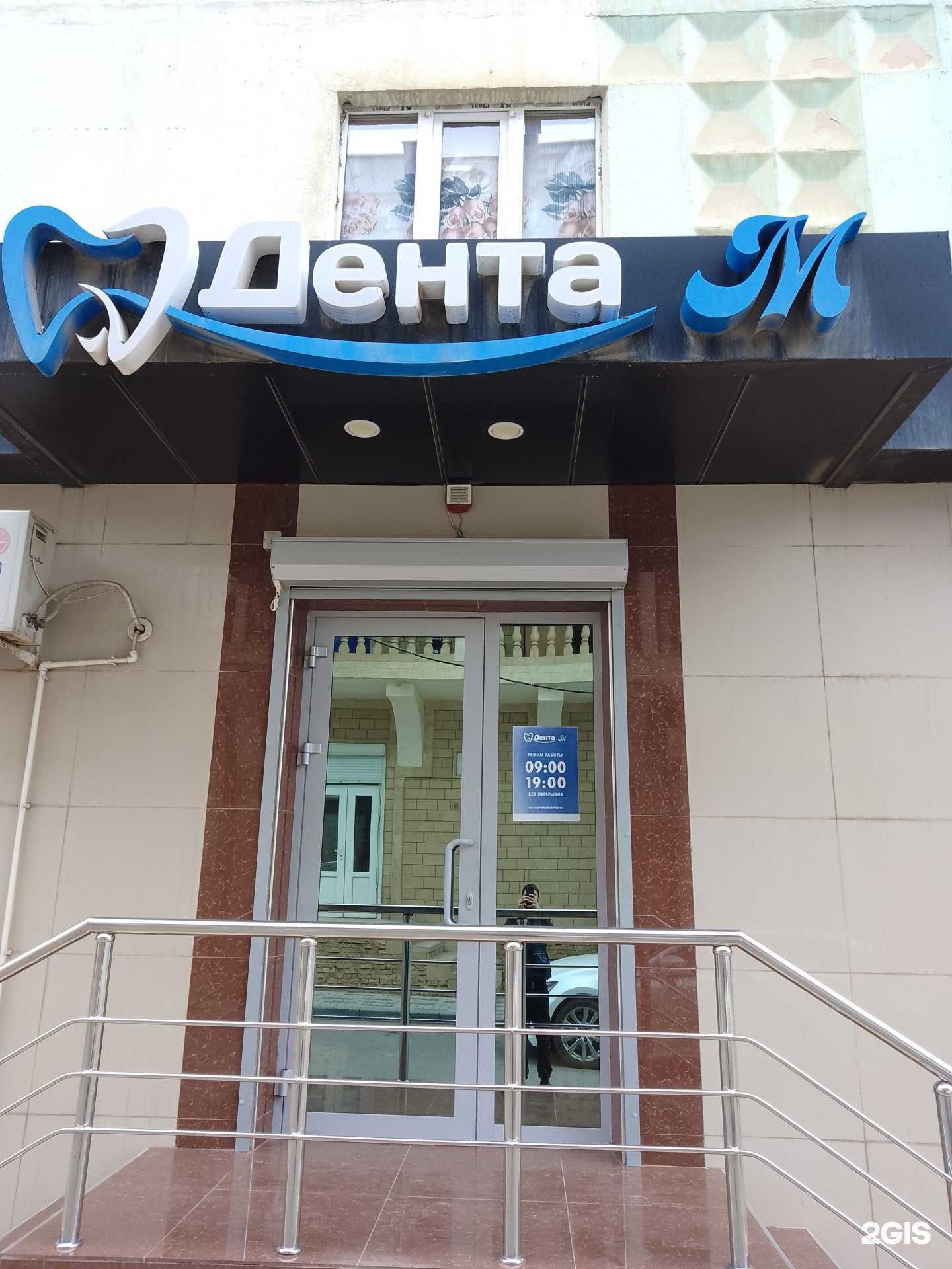 Отзывы на компанию Дента М в Дербенте c фото