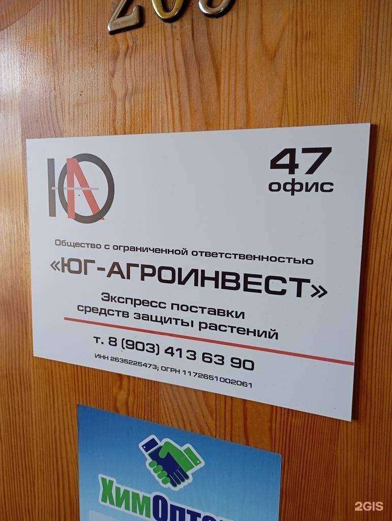 Отзывы на компанию Юг-Агроинвест в Ставрополе c фото