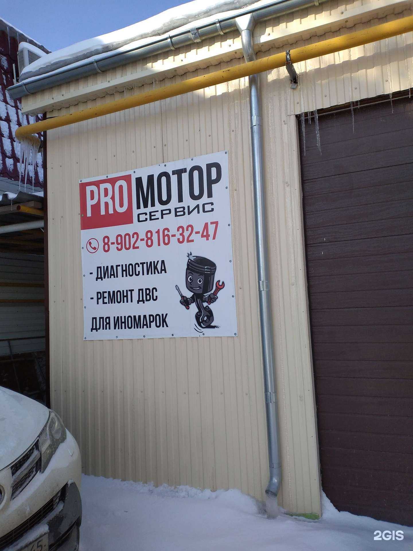 Отзывы на компанию Pro Мотор Сервис в Тюмени c фото
