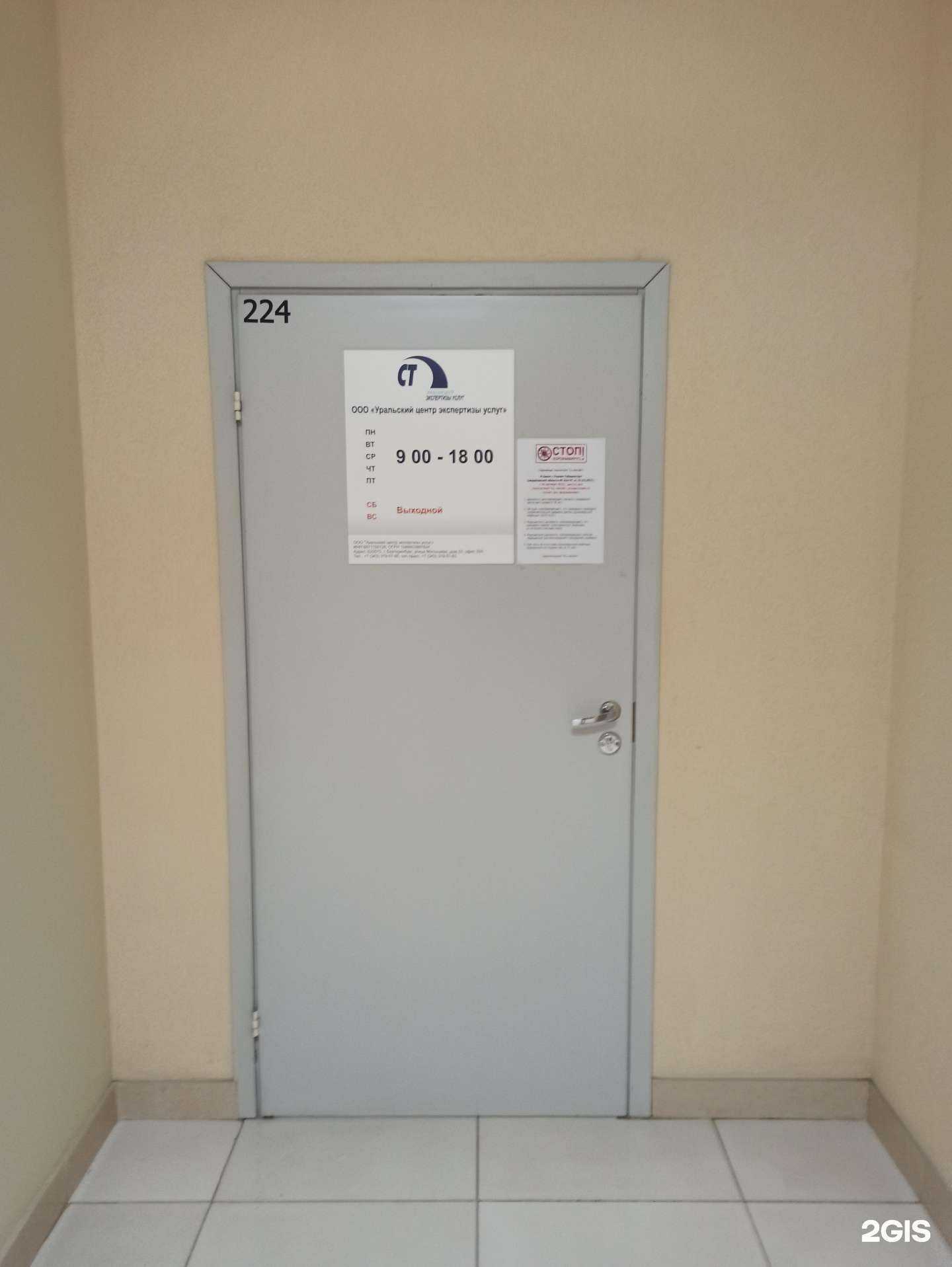 Отзывы на компанию Уральский центр экспертизы услуг в Екатеринбурге c фото