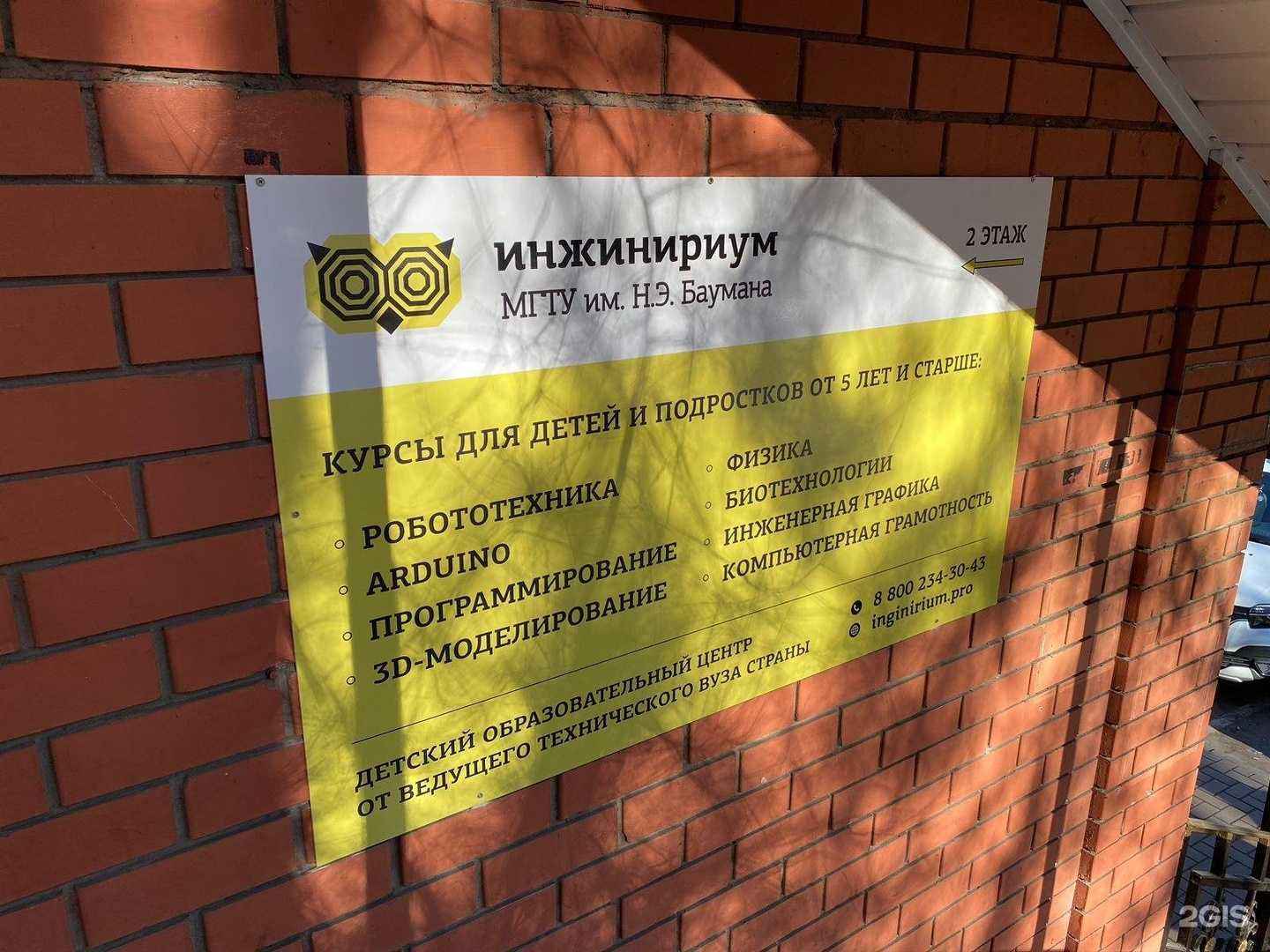 Отзывы на компанию Инжинириум МГТУ им. Н.Э. Баумана в г. Краснодар c фото