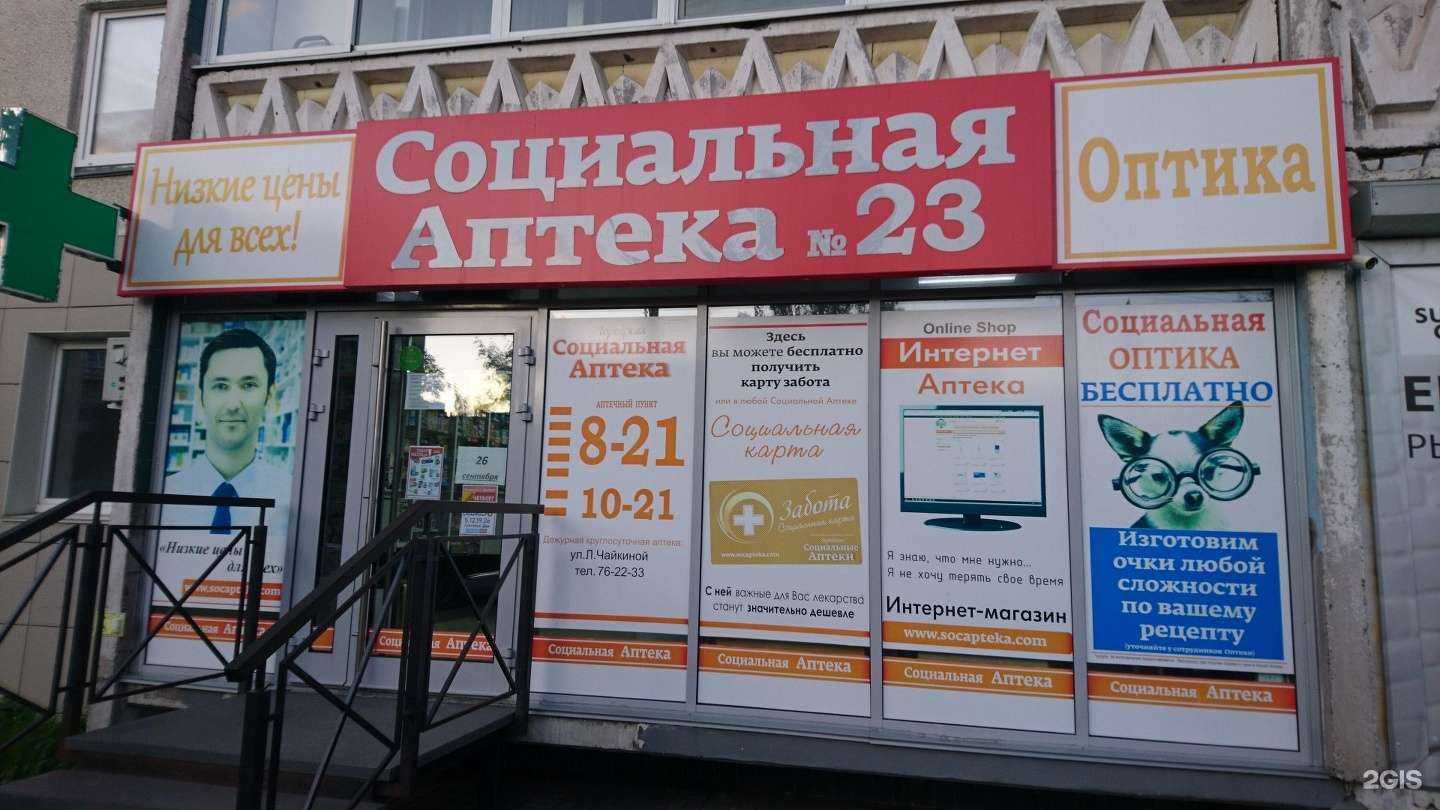 Отзывы на компанию Социальная аптека в г. Петрозаводск c фото