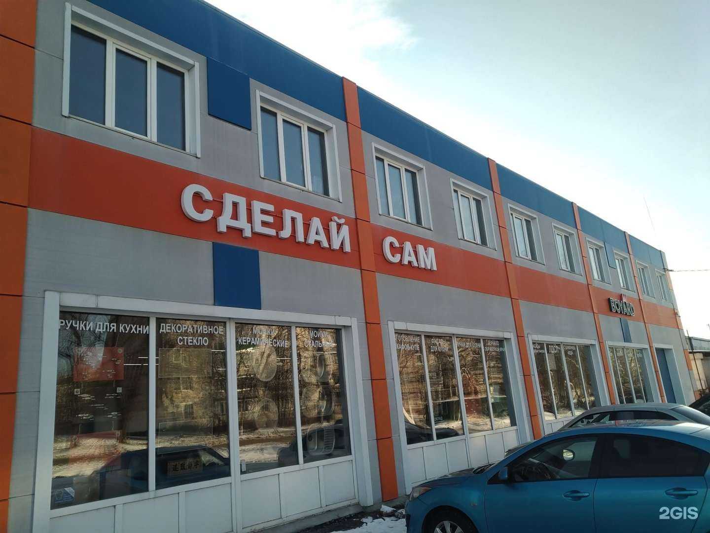Отзывы на компанию Сделай сам в г. Павловский Посад c фото