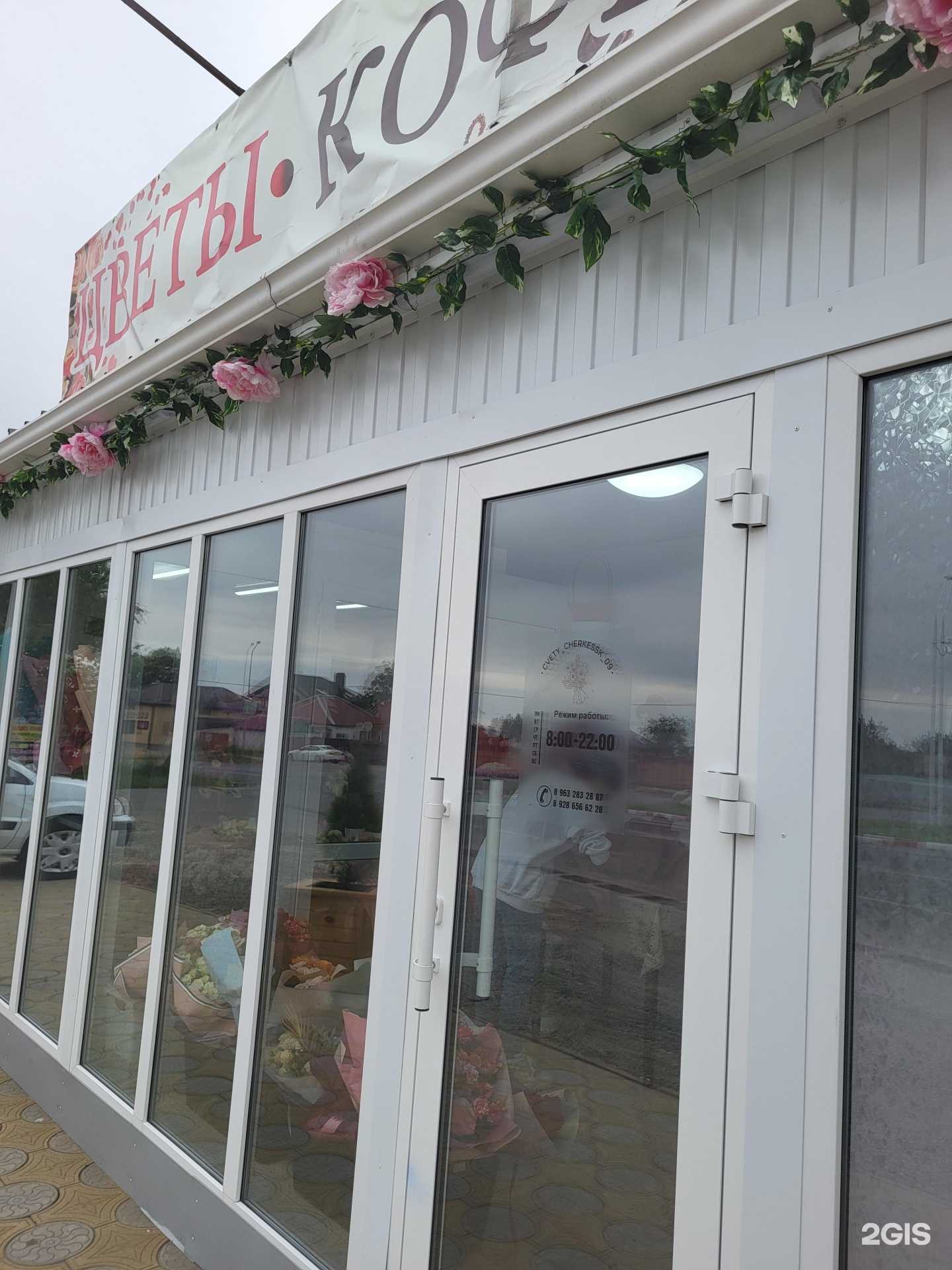 Отзывы на компанию Цветочный магазин в Черкесске c фото