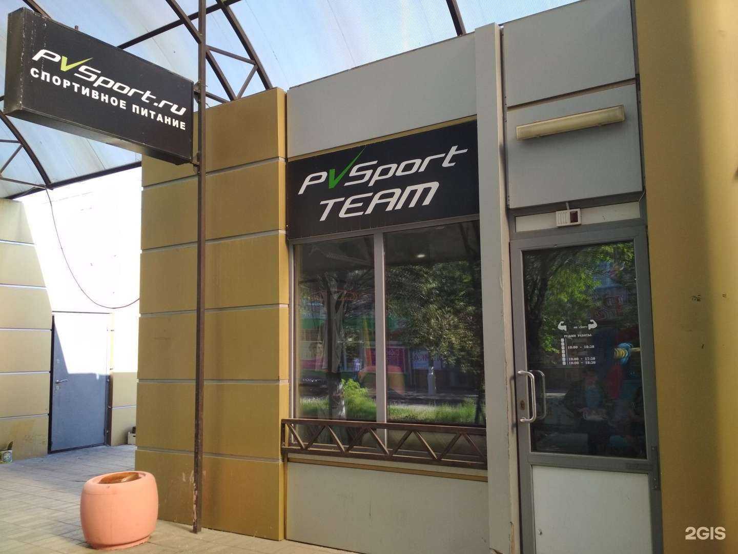 Отзывы на компанию Pvsport в г. Волгоград c фото