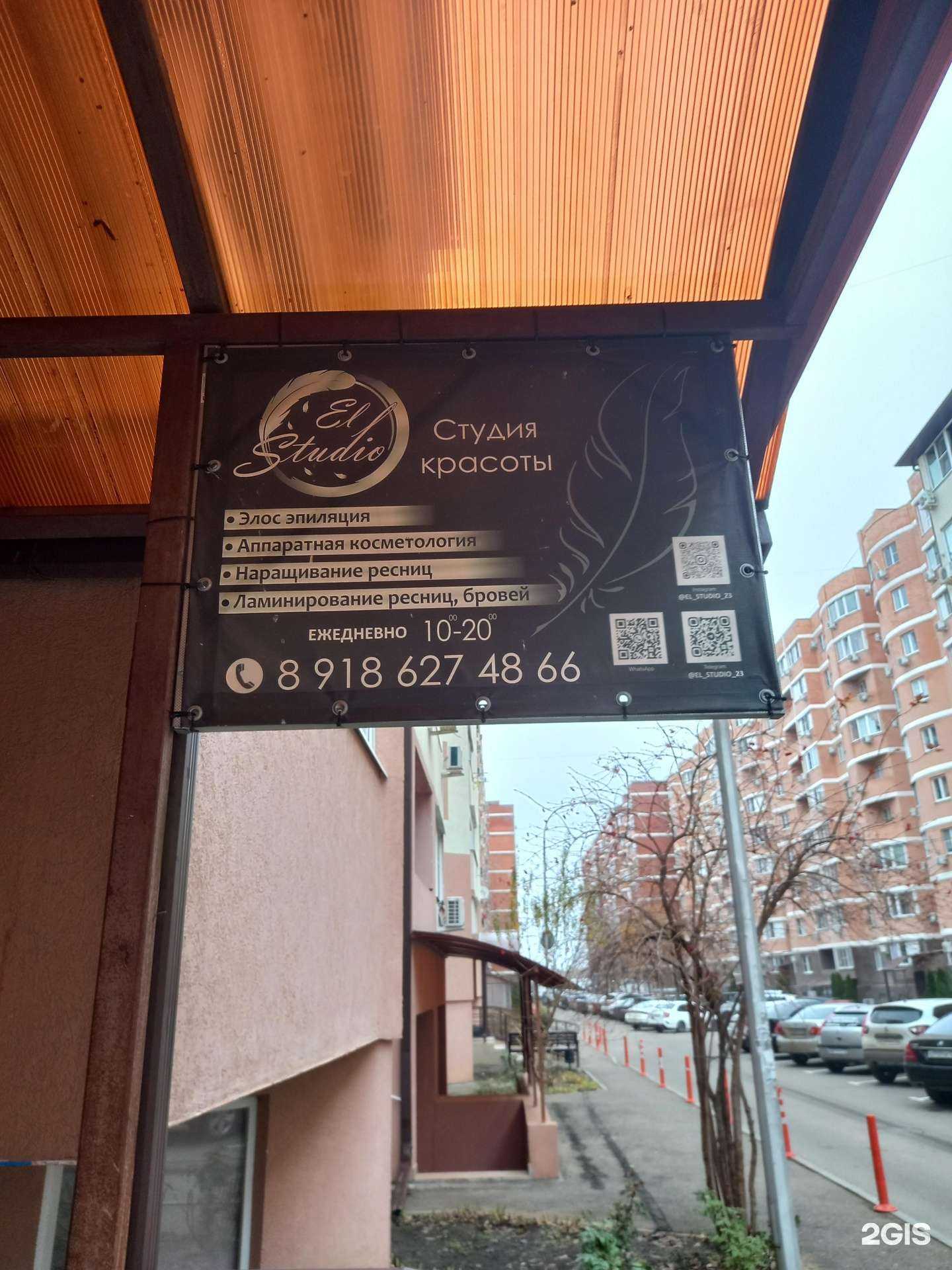 Отзывы на компанию El. Studio в г. Краснодар c фото