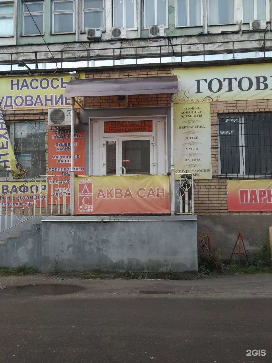 Отзывы на компанию Аква Сан в Иванове c фото
