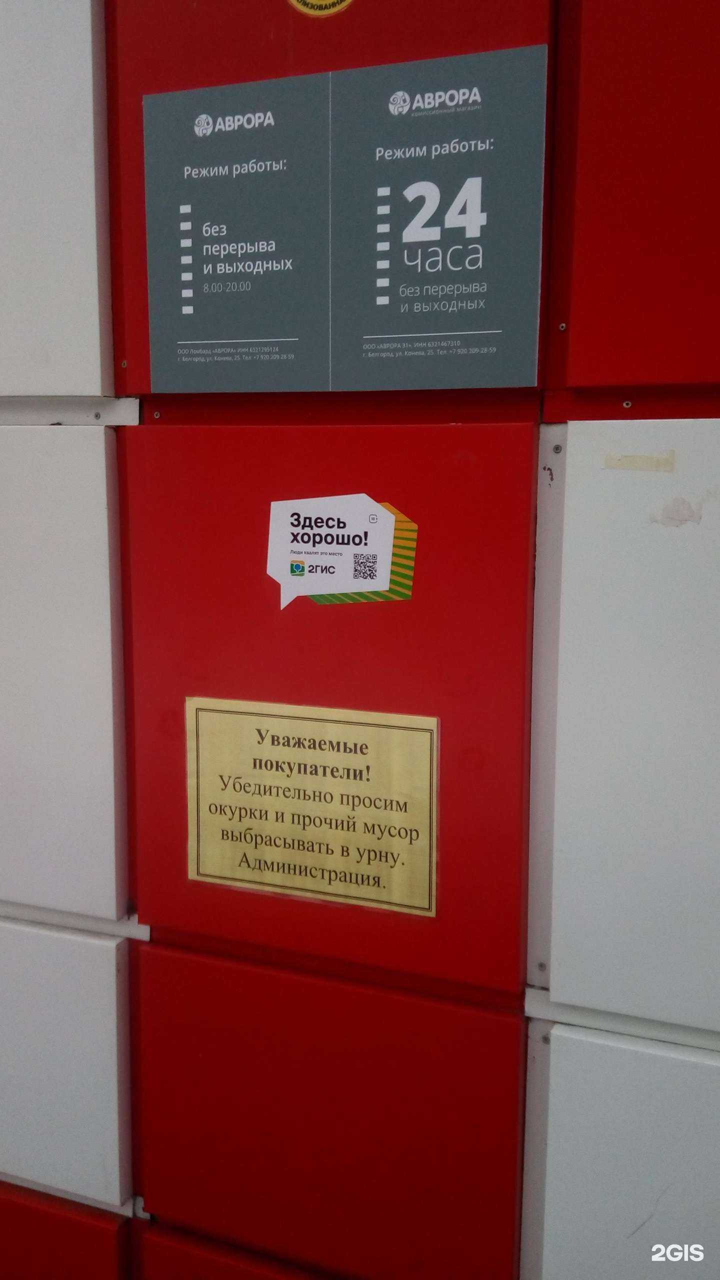 Отзывы на компанию Ломбард Аврора в г. Белгород c фото