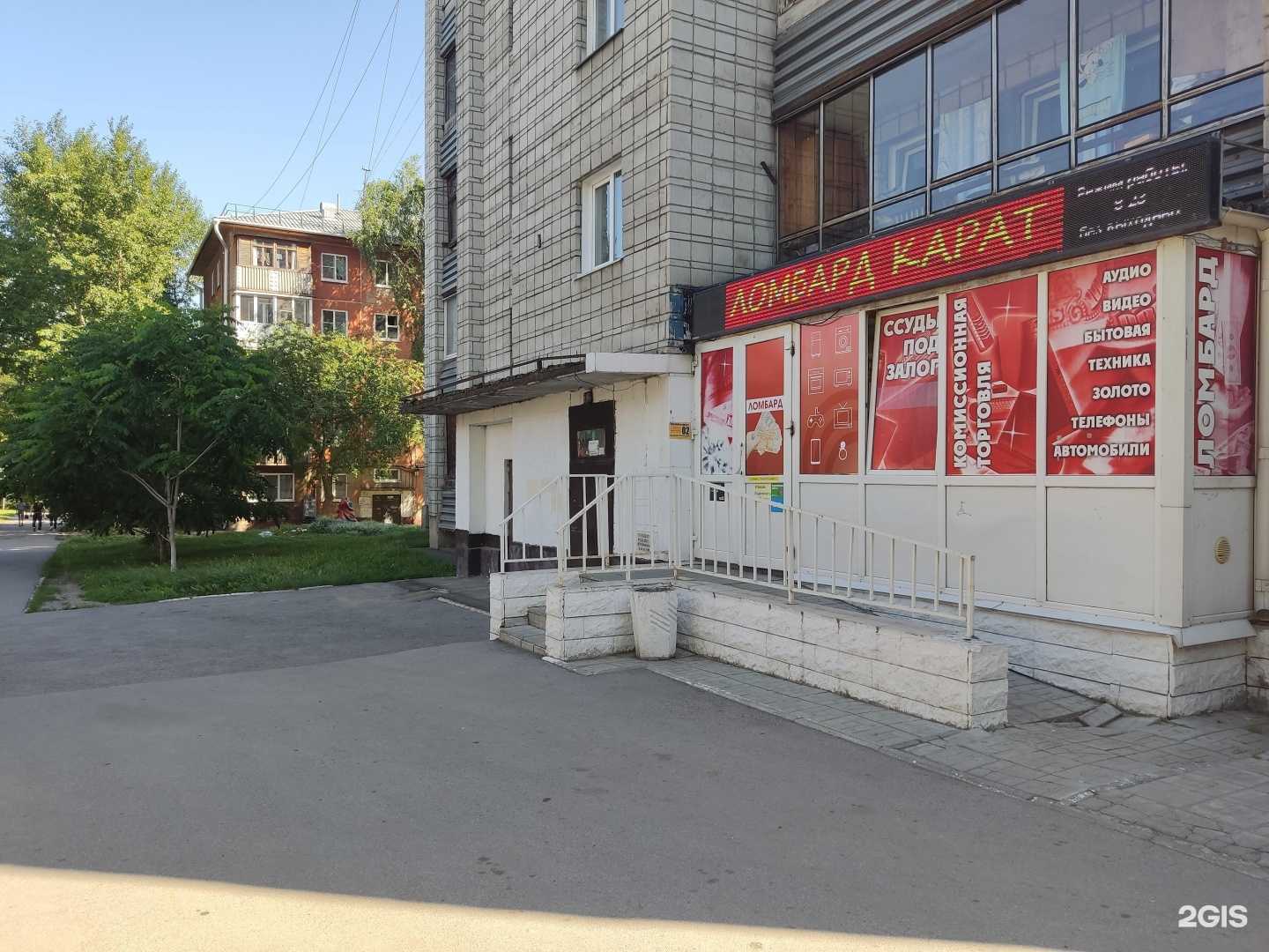 Отзывы на компанию Ломбард Карат в Барнауле c фото