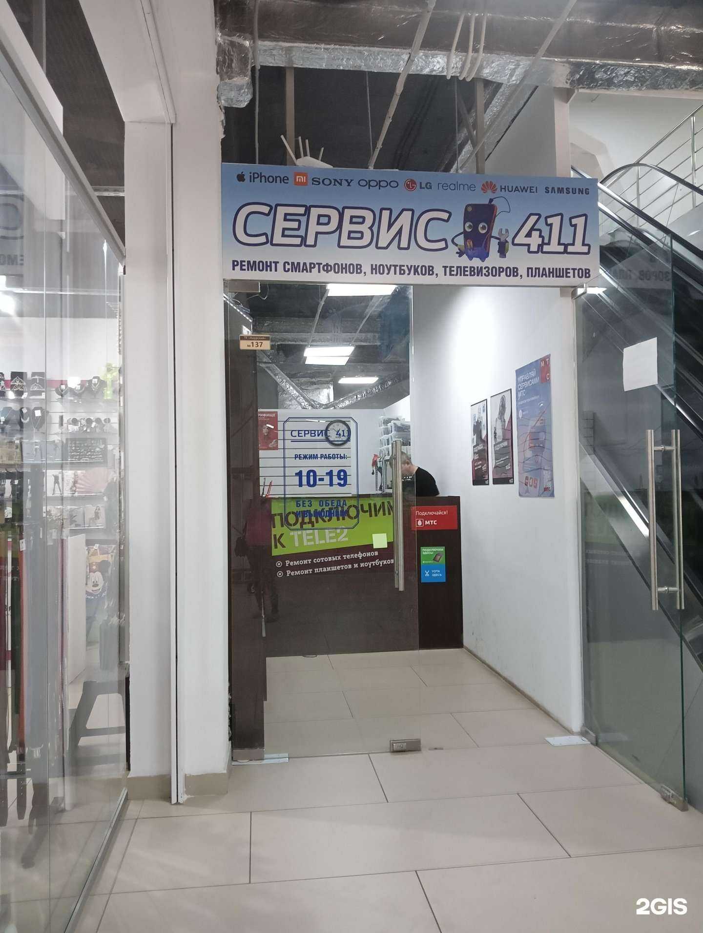 Отзывы на компанию 411 в Омске c фото