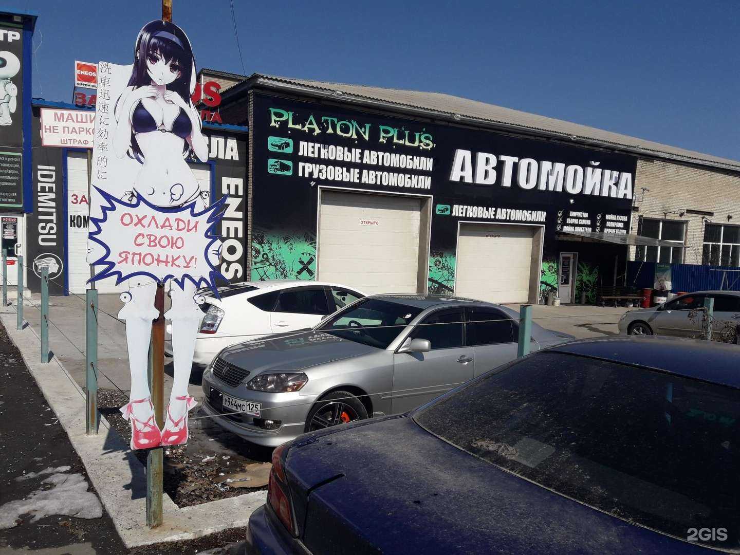 Отзывы на компанию Платон Плюс в Артёме c фото