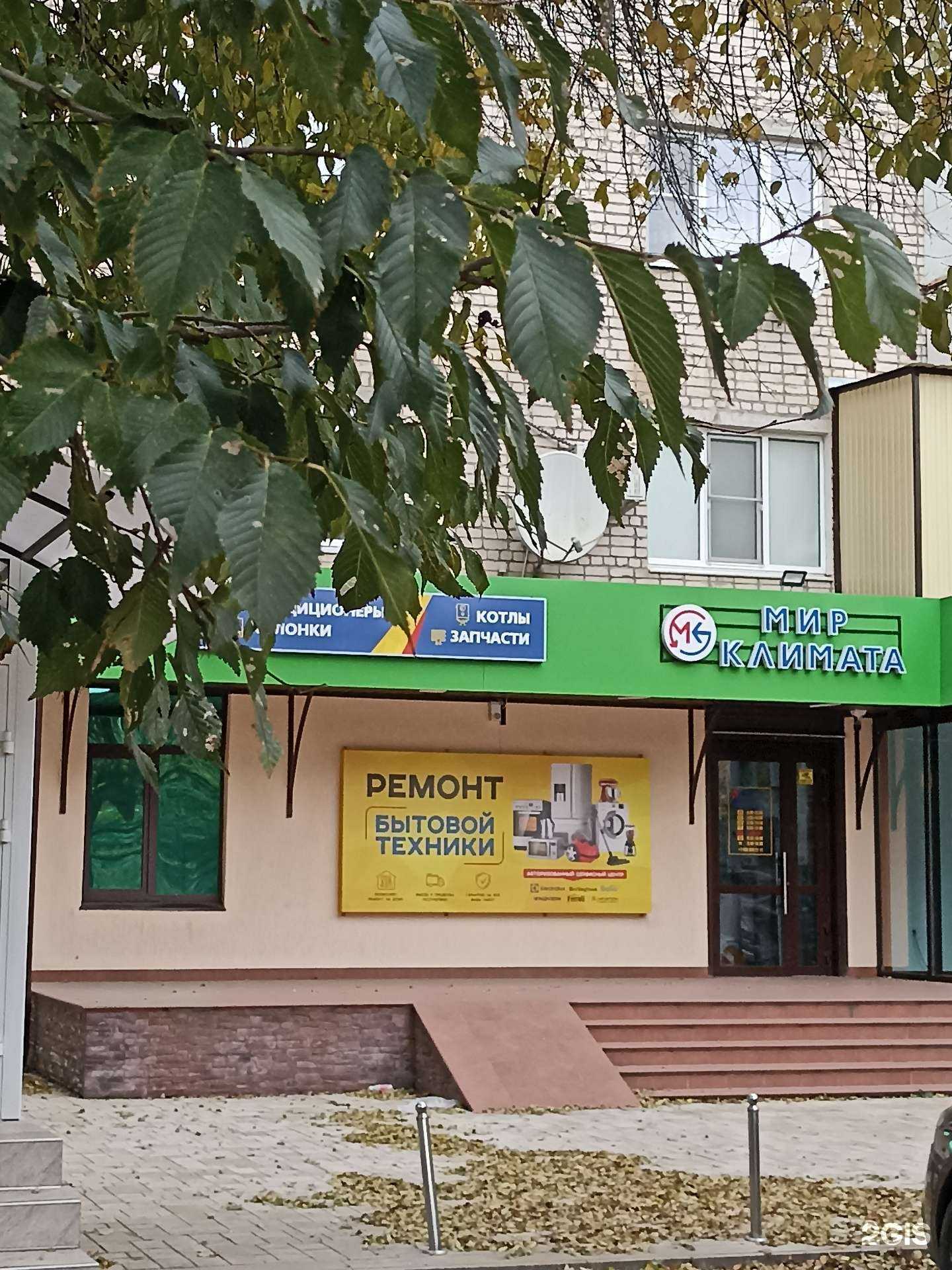 Отзывы на компанию Мир климата в г. Черкесск c фото