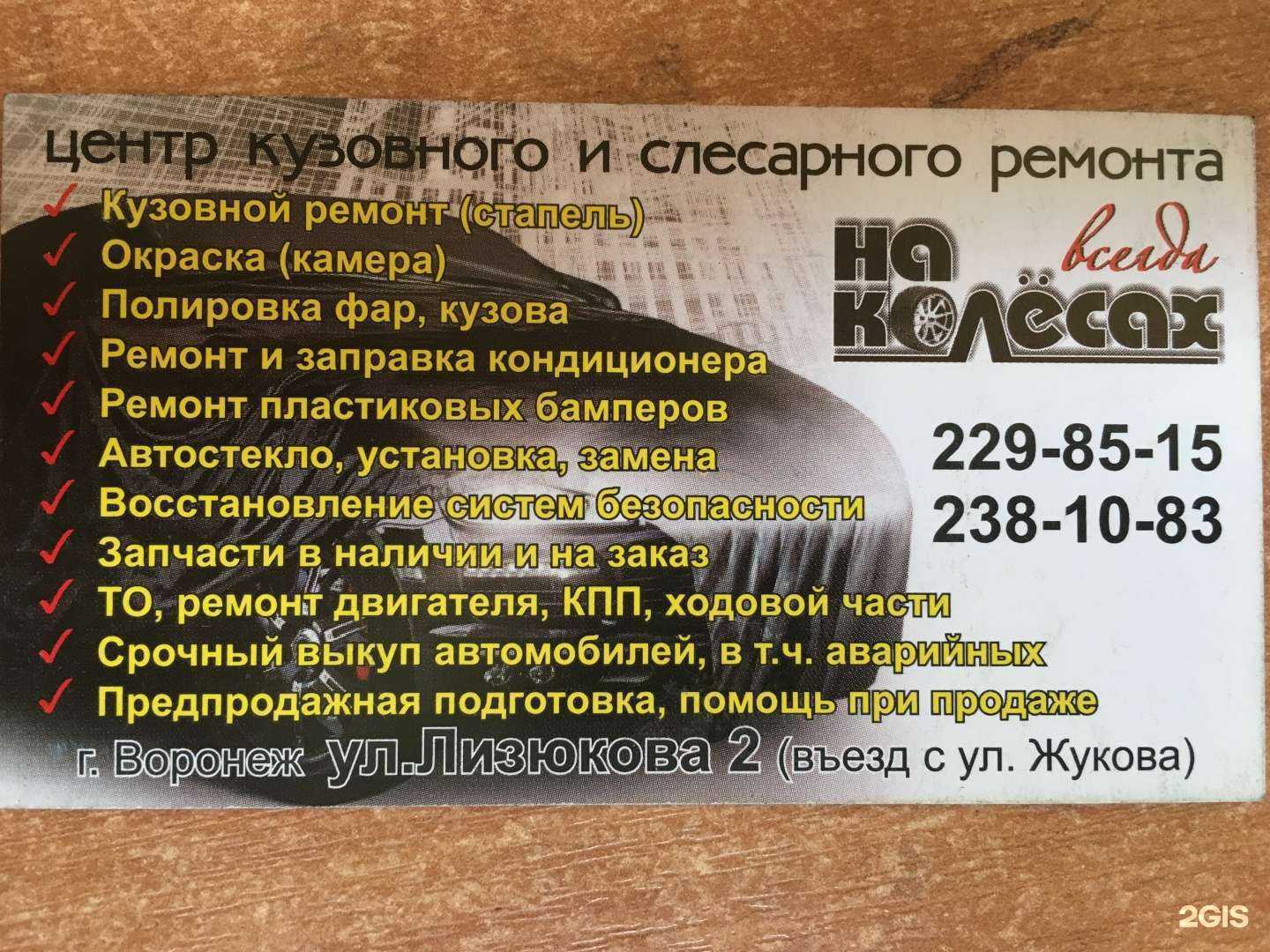 Отзывы на компанию Всегда на колёсах в Воронеже c фото