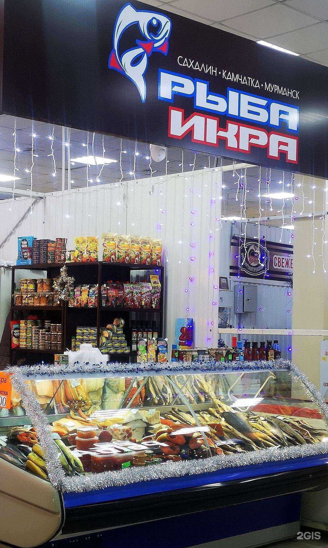 Отзывы на компанию Рыба и Икра в Южном в Оренбурге c фото