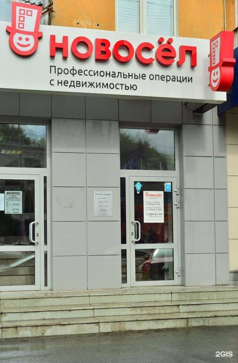 Отзывы на компанию Новосёл в Екатеринбурге c фото