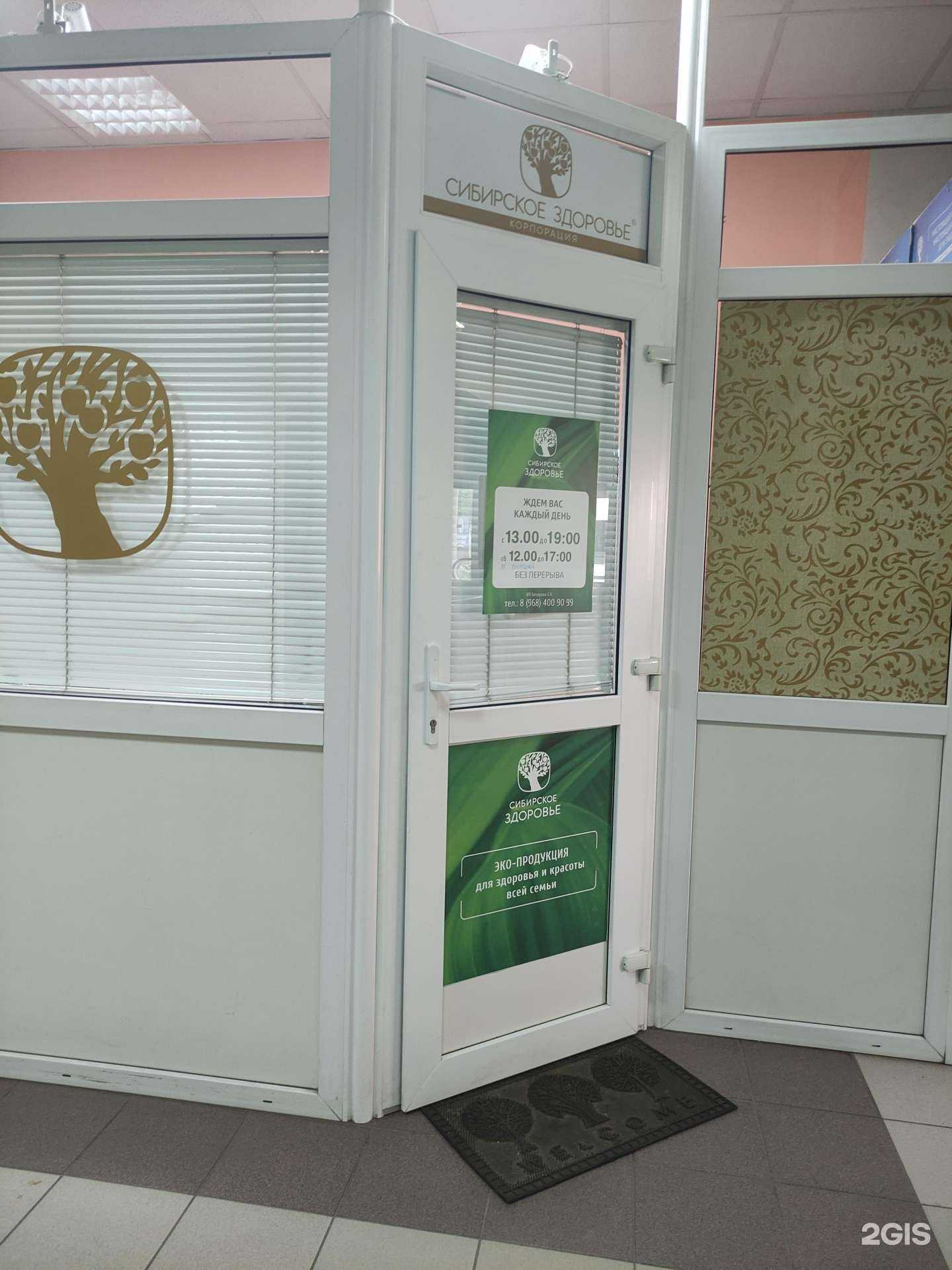 Отзывы на компанию Сибирское здоровье в г. Одинцово c фото